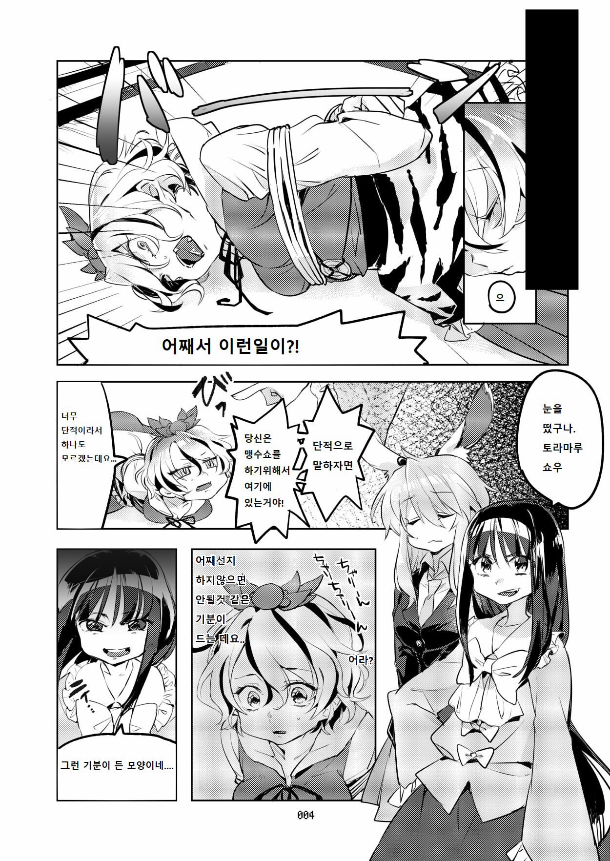 MO-JU-SHOW! page 3 full