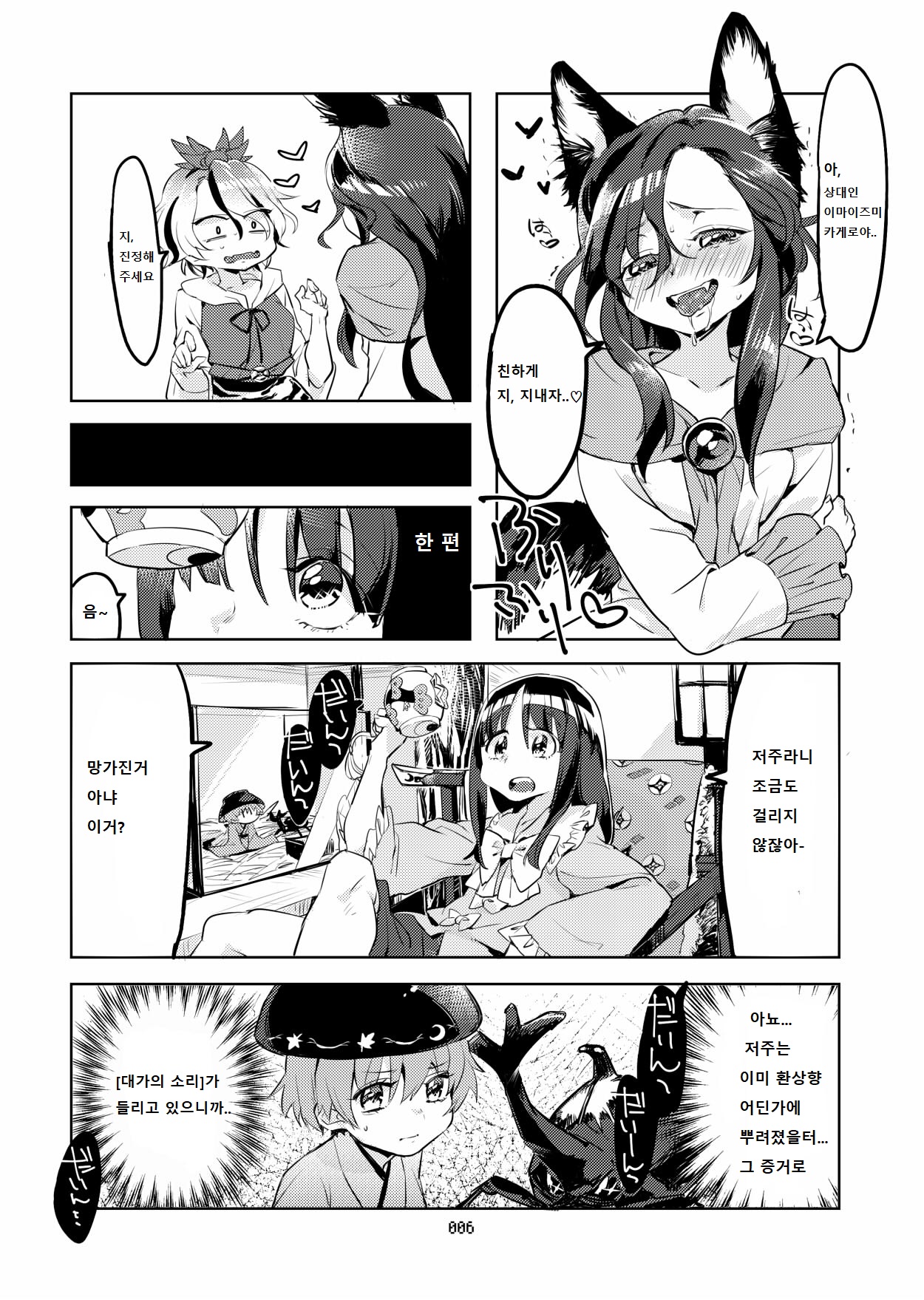 MO-JU-SHOW! page 5 full