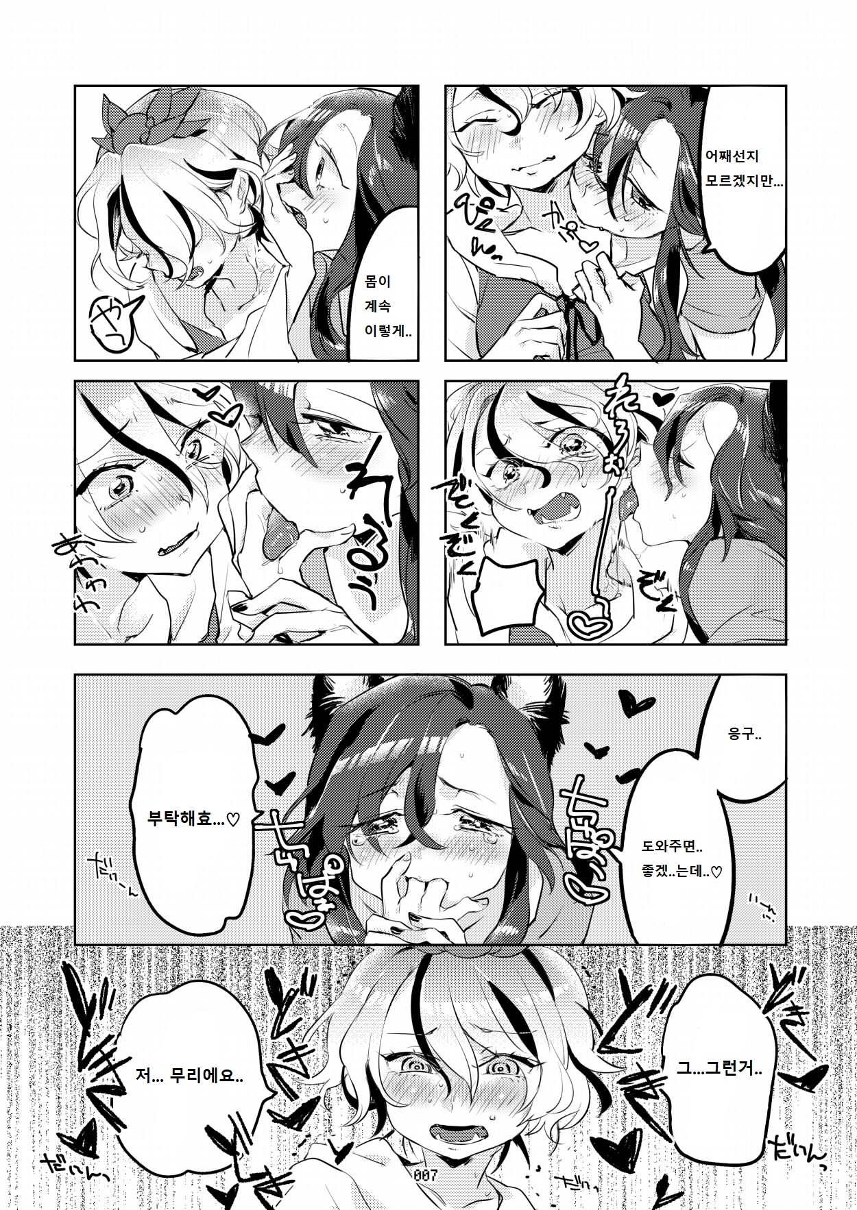 MO-JU-SHOW! page 6 full