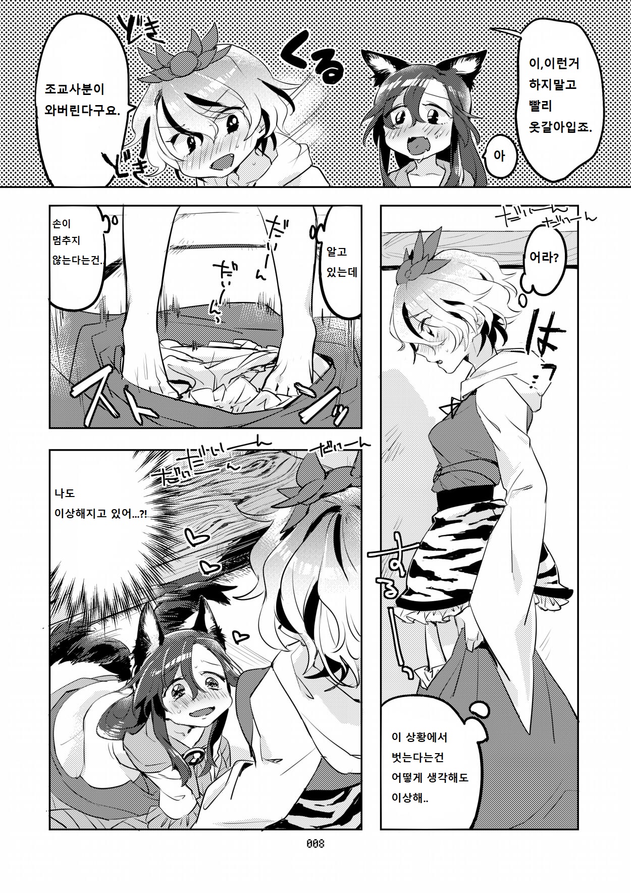 MO-JU-SHOW! page 7 full