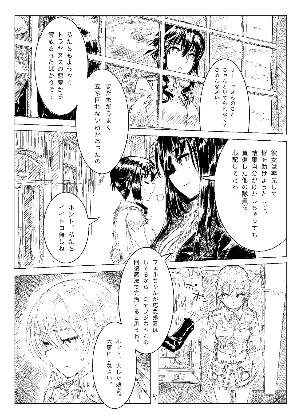 Starlight MilkyWay 2 ~Kimi to Tobu Ano Sora~ page 8 full