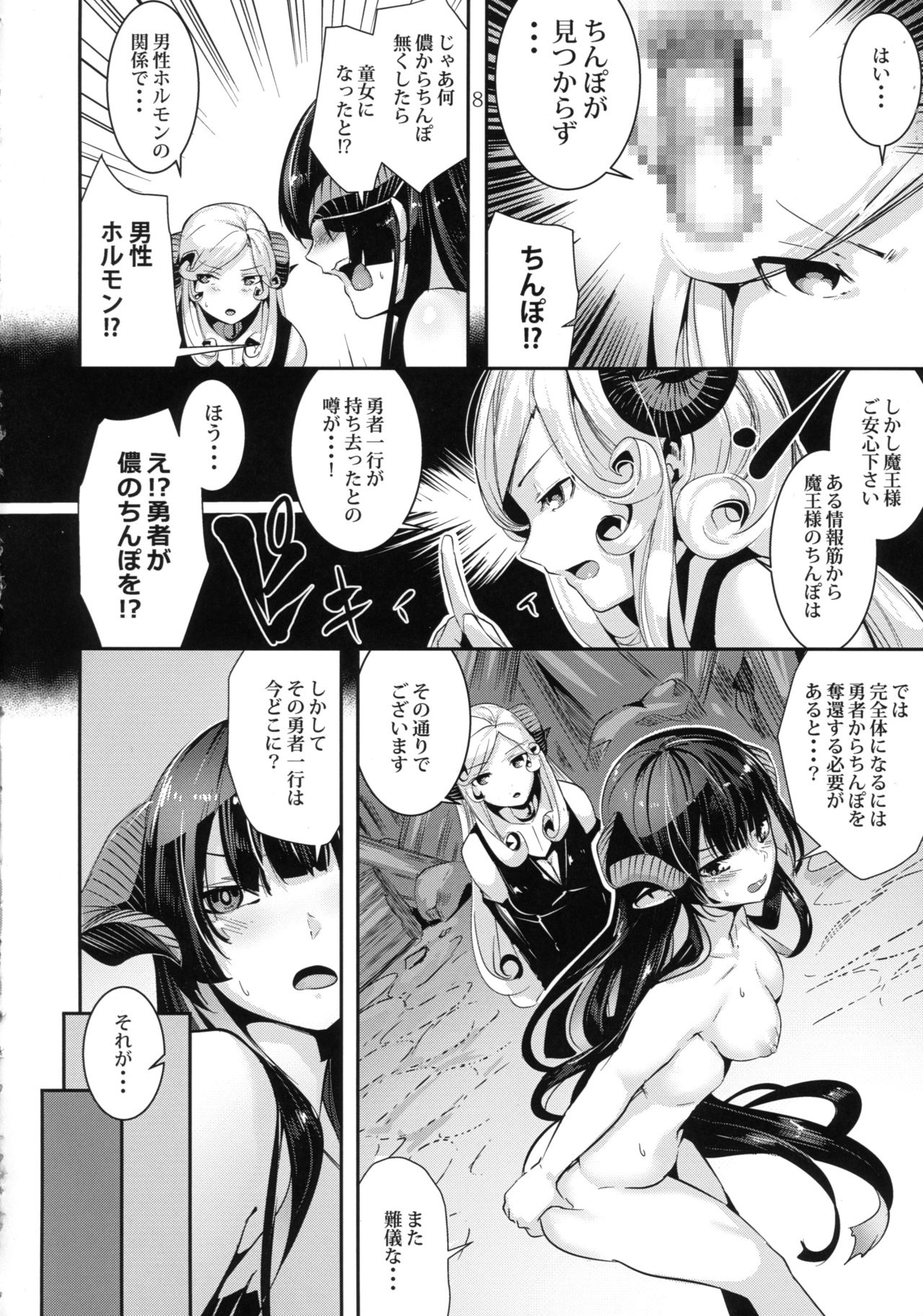 TRANCE SEXUAL INTER WORM page 7 full