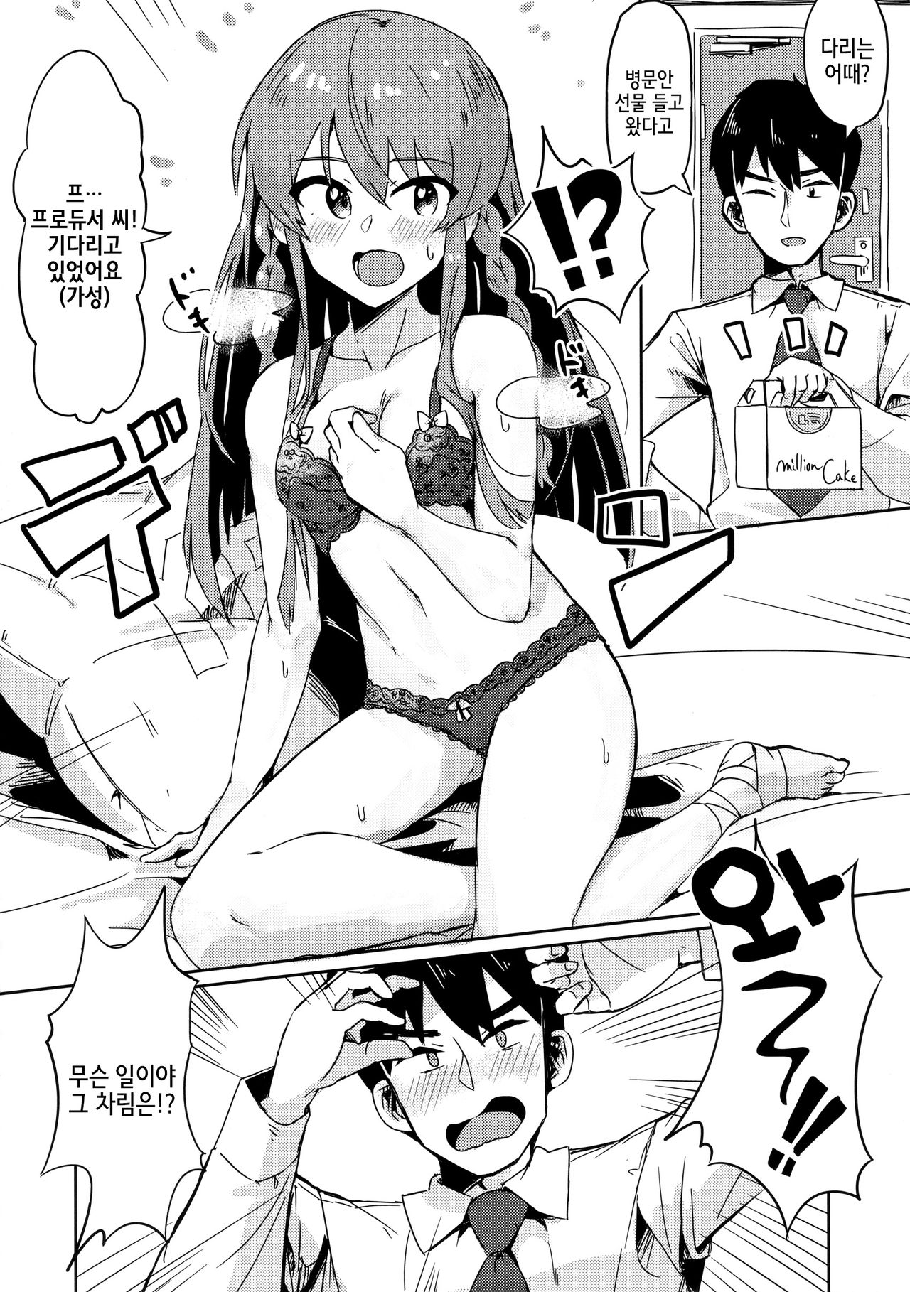 Umi ga Konna ni H datta nante... | 우미가 이렇게나 음란했었다니… page 7 full