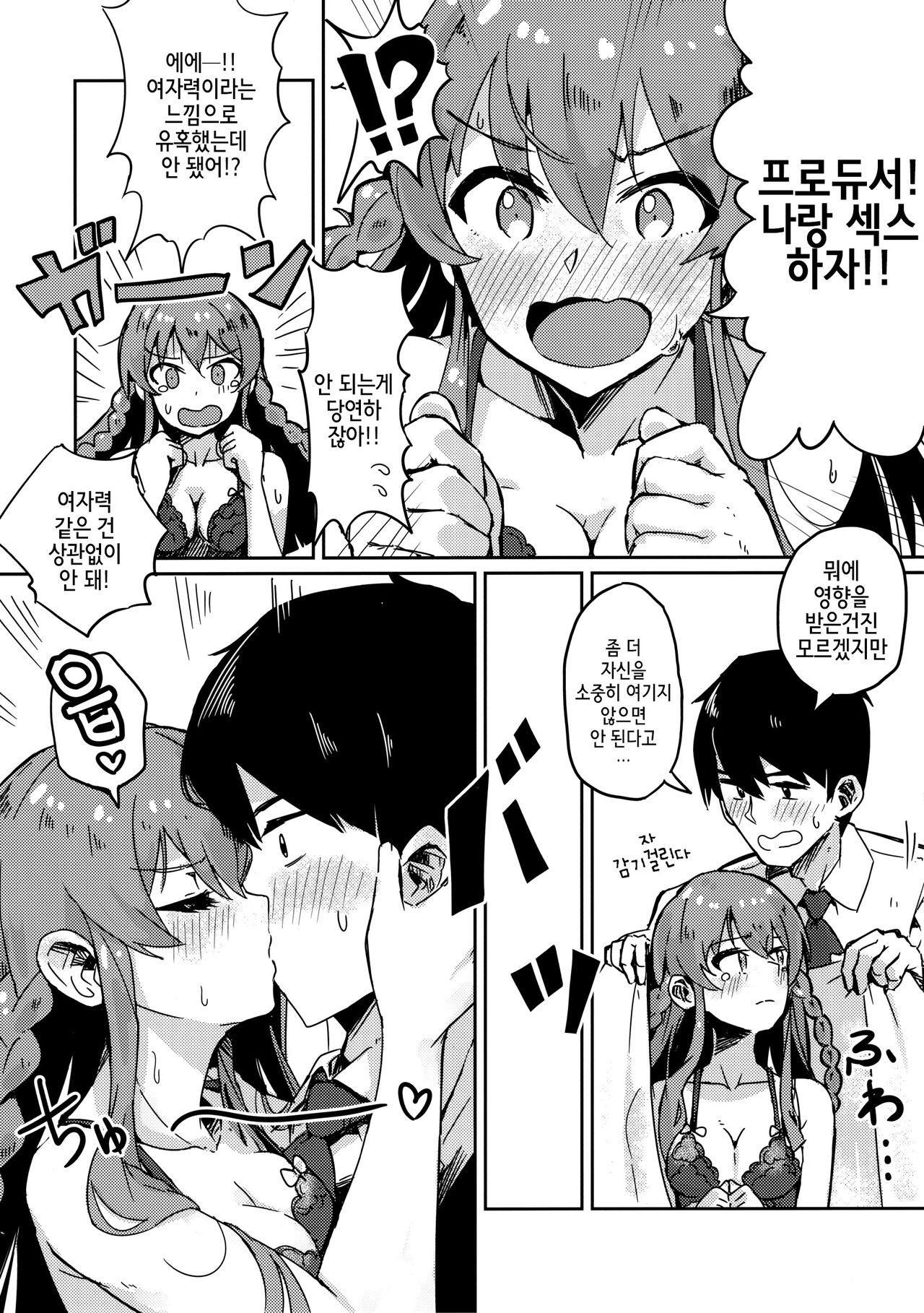 Umi ga Konna ni H datta nante... | 우미가 이렇게나 음란했었다니… page 8 full