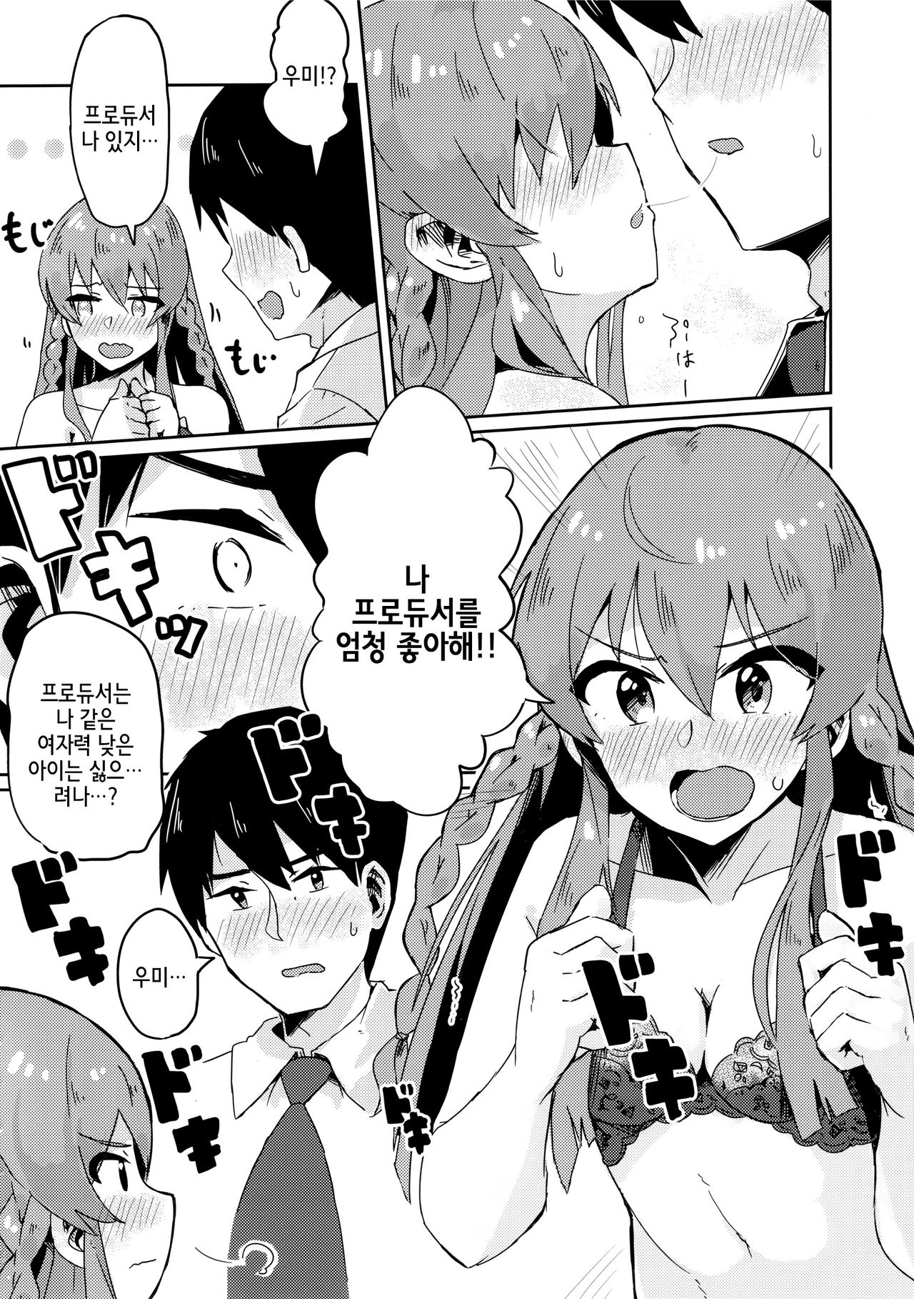 Umi ga Konna ni H datta nante... | 우미가 이렇게나 음란했었다니… page 9 full
