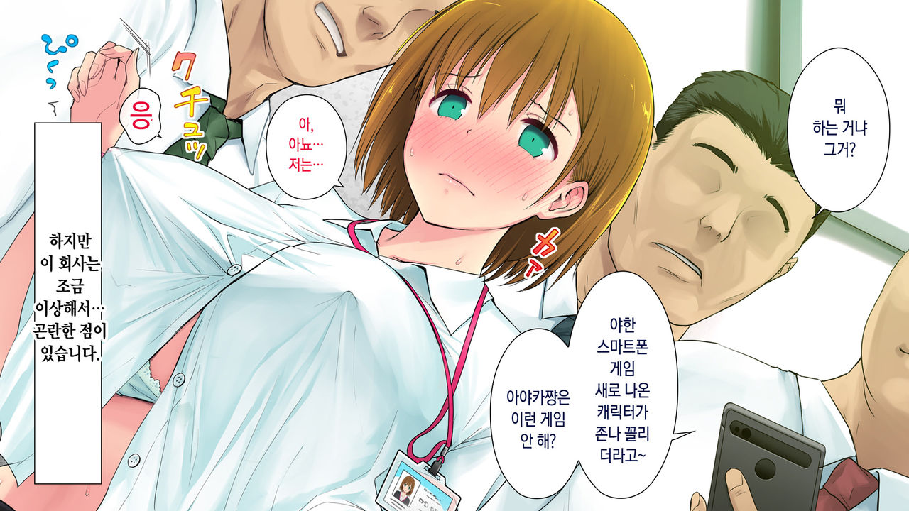 kono kaisha ... Nanika okashi!!! 5 intro page 3 full
