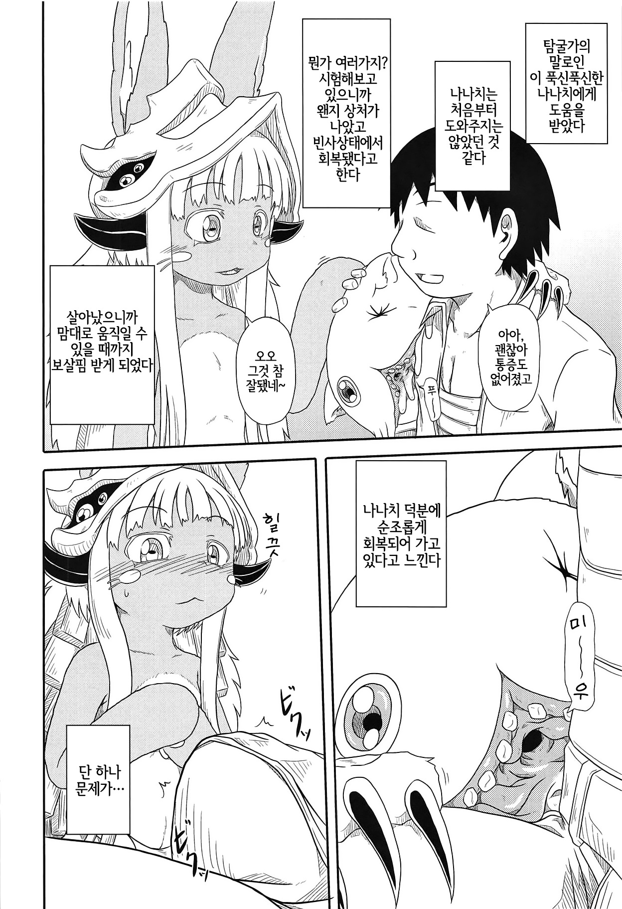 Fuwamoko Mokofuwa page 5 full