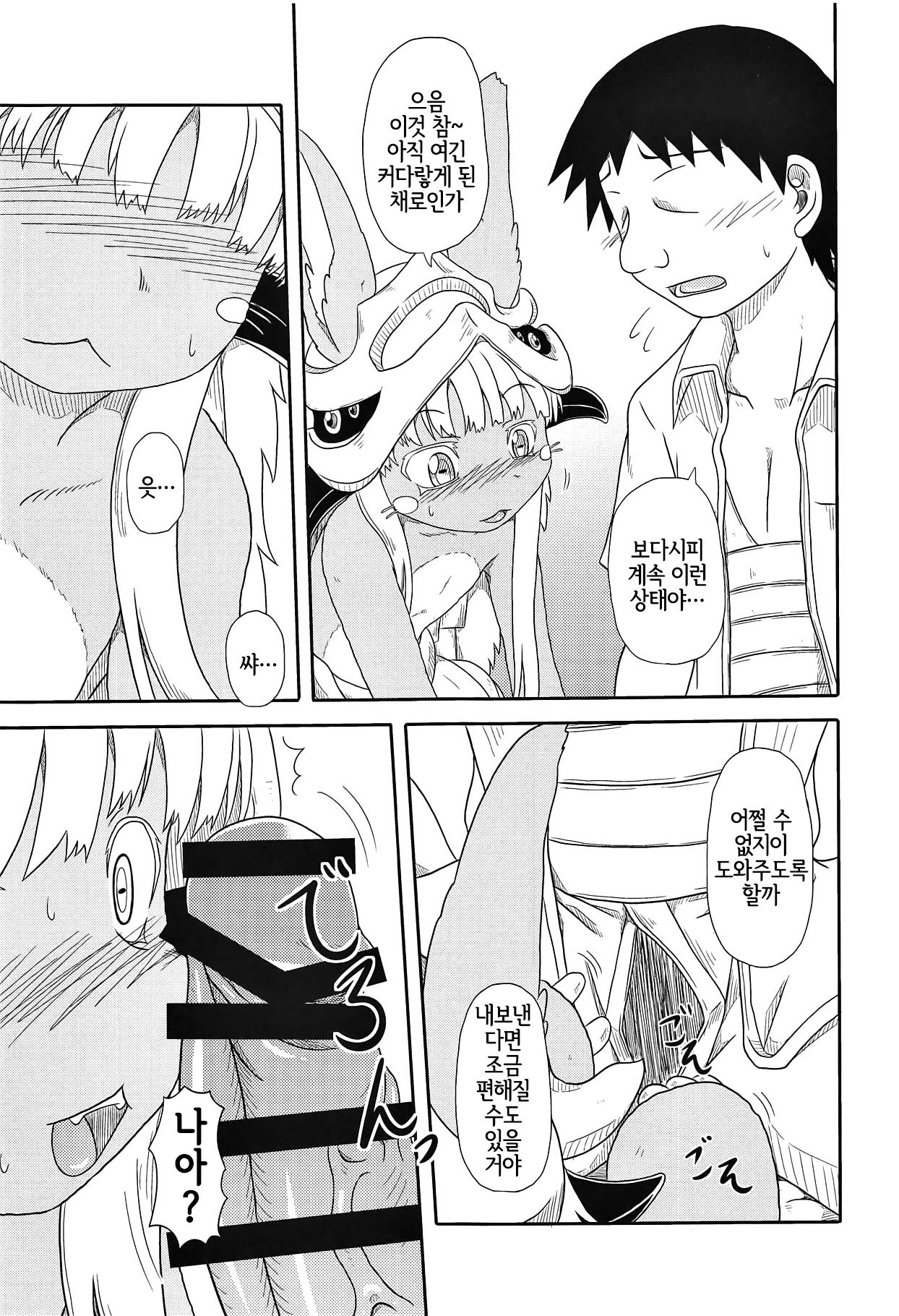 Fuwamoko Mokofuwa page 6 full