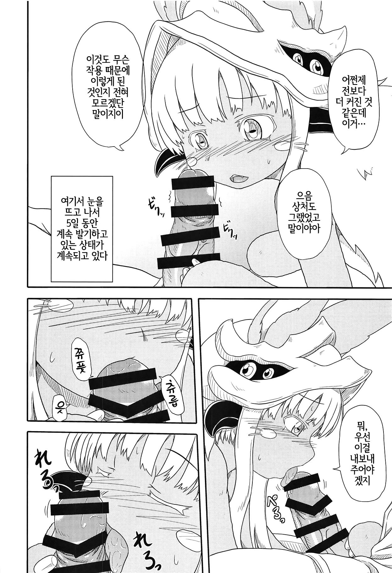 Fuwamoko Mokofuwa page 7 full