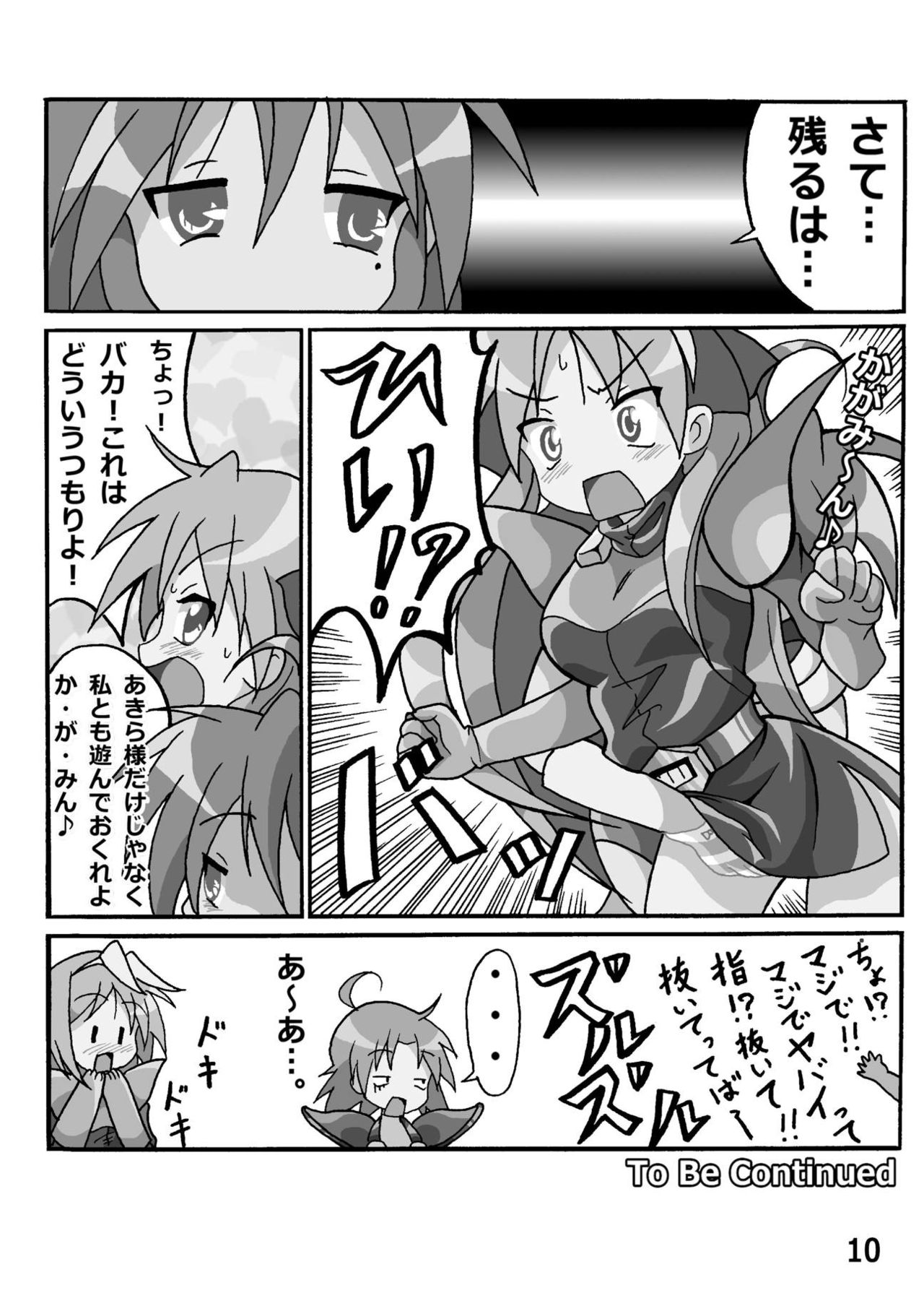 Kasukabe Pantsu Hunter Vol. 6 page 9 full
