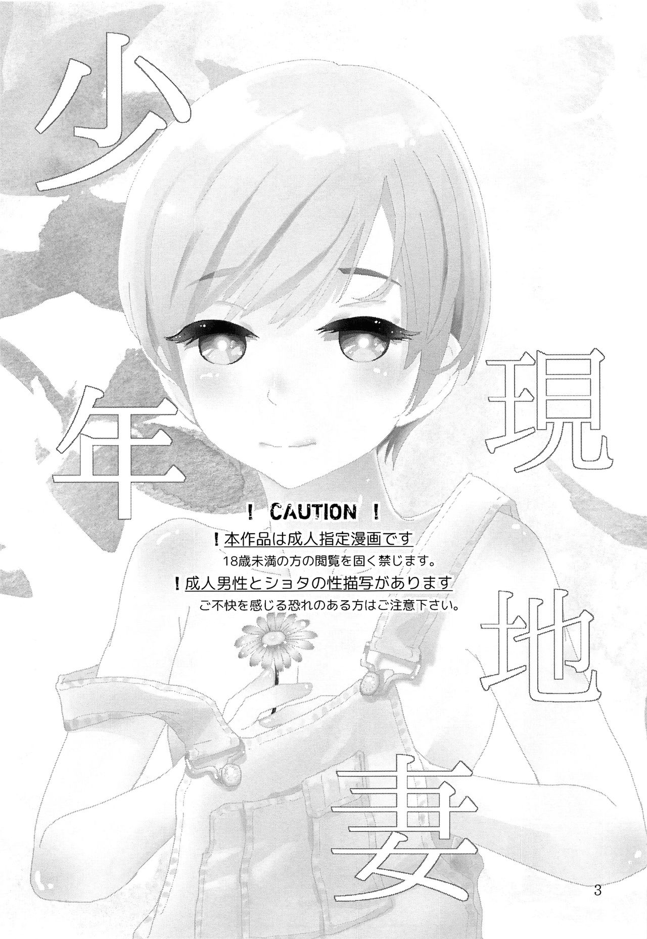 Shounen Genchi Tsuma page 2 full