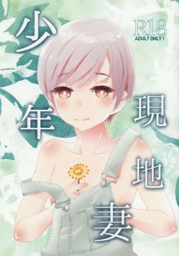 Shounen Genchi Tsuma cover