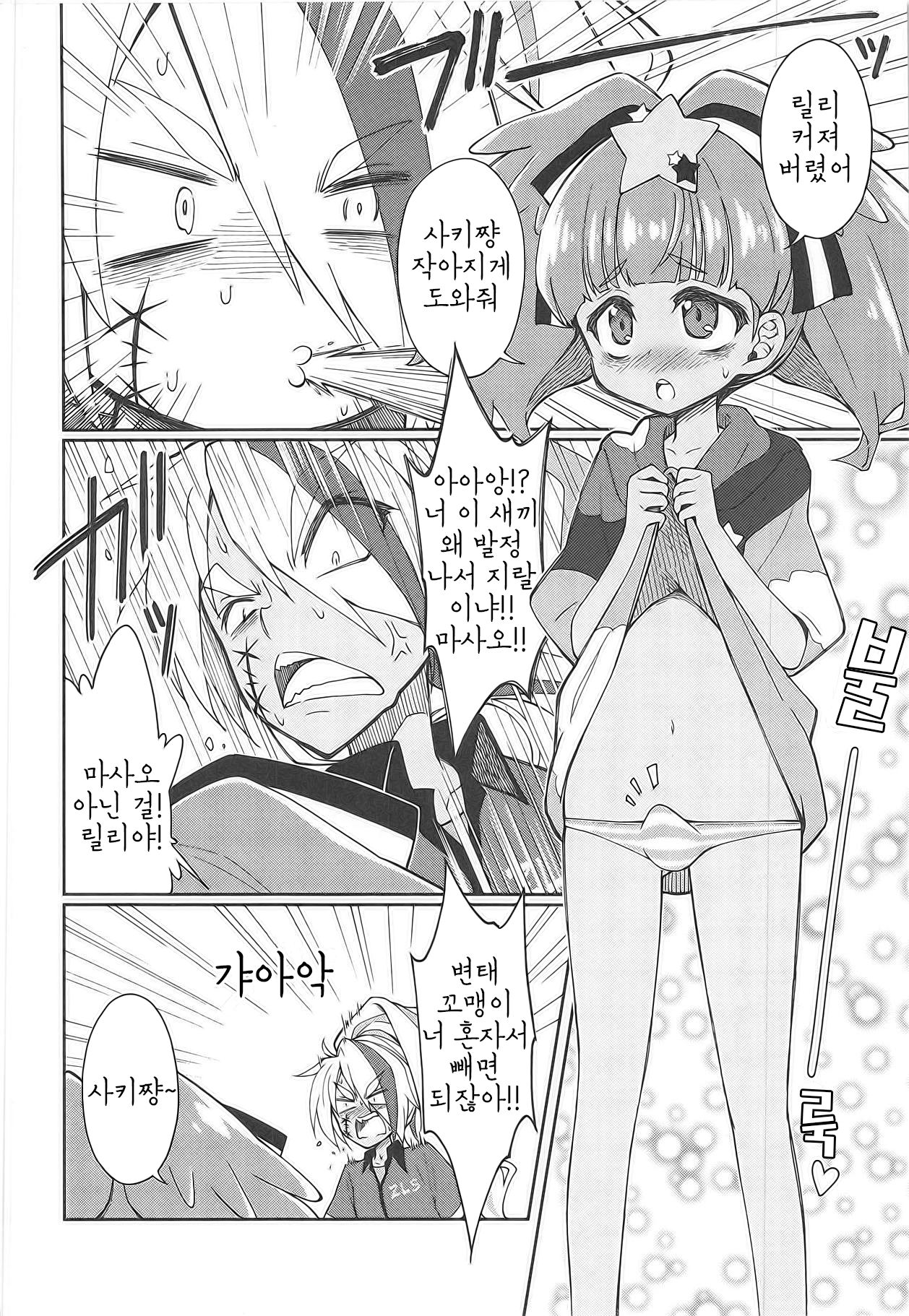 Lovely Girls' Lily Vol. 18 page 4 full