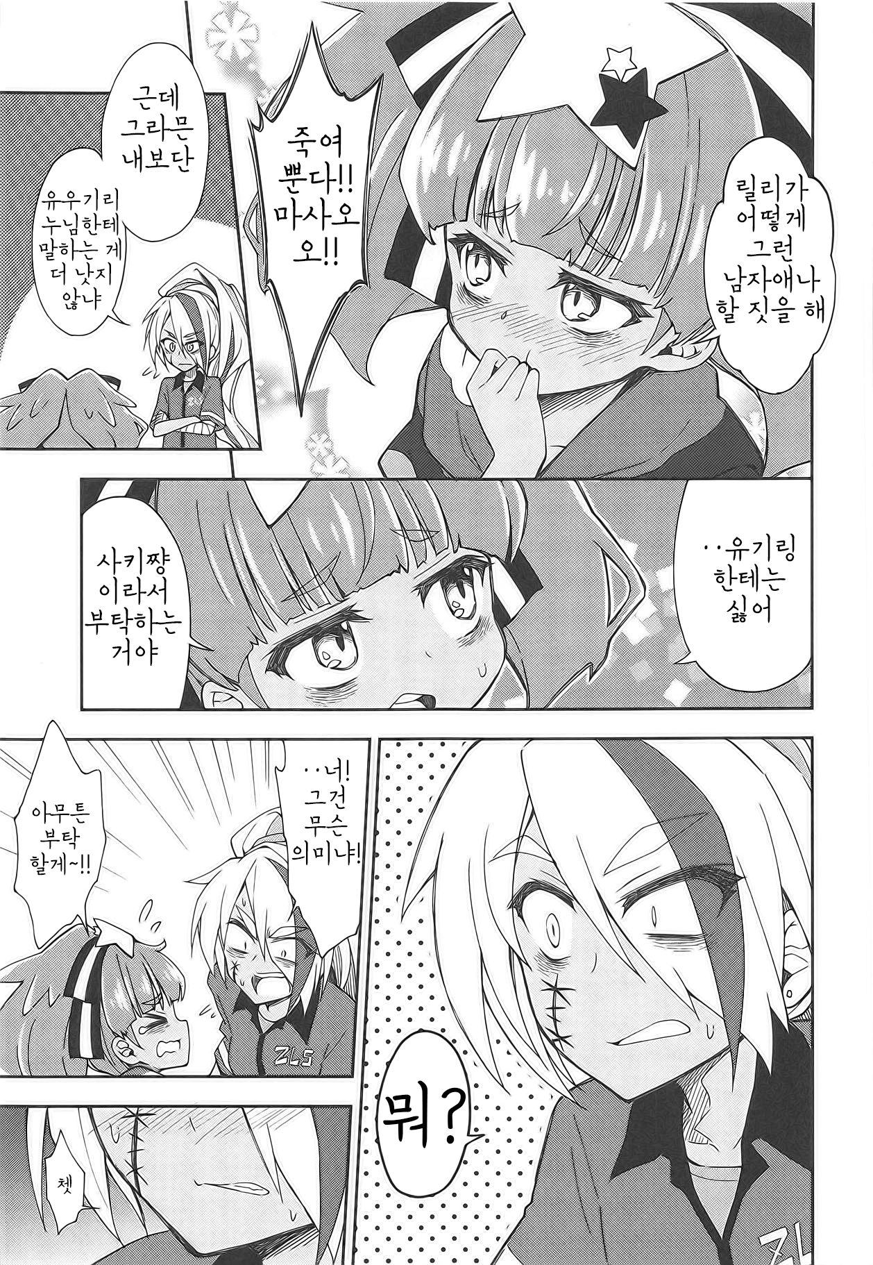 Lovely Girls' Lily Vol. 18 page 5 full