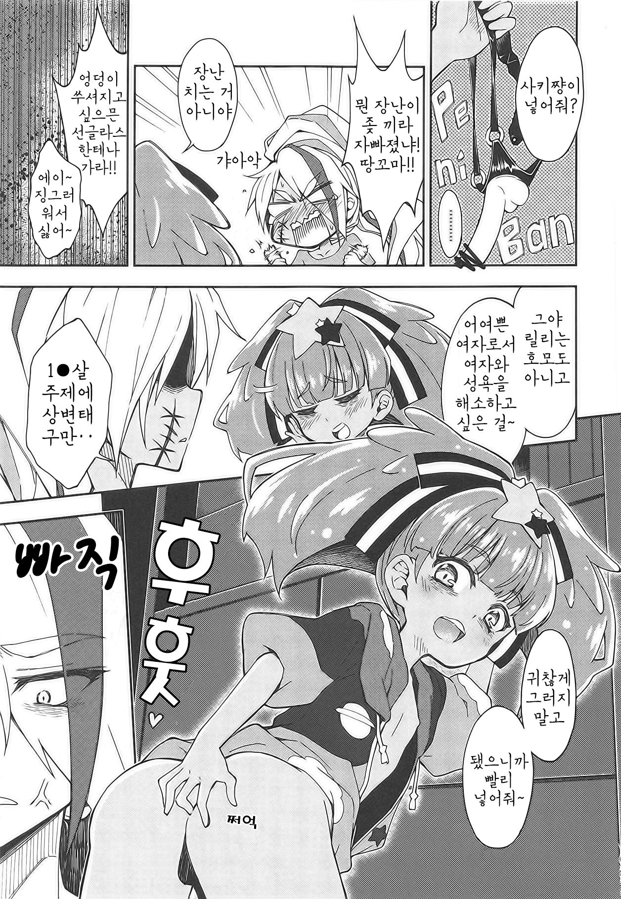 Lovely Girls' Lily Vol. 18 page 7 full