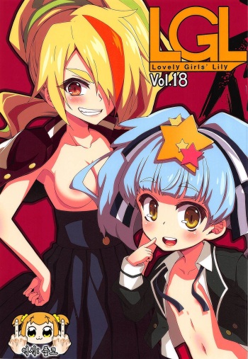 Lovely Girls' Lily Vol. 18 cover