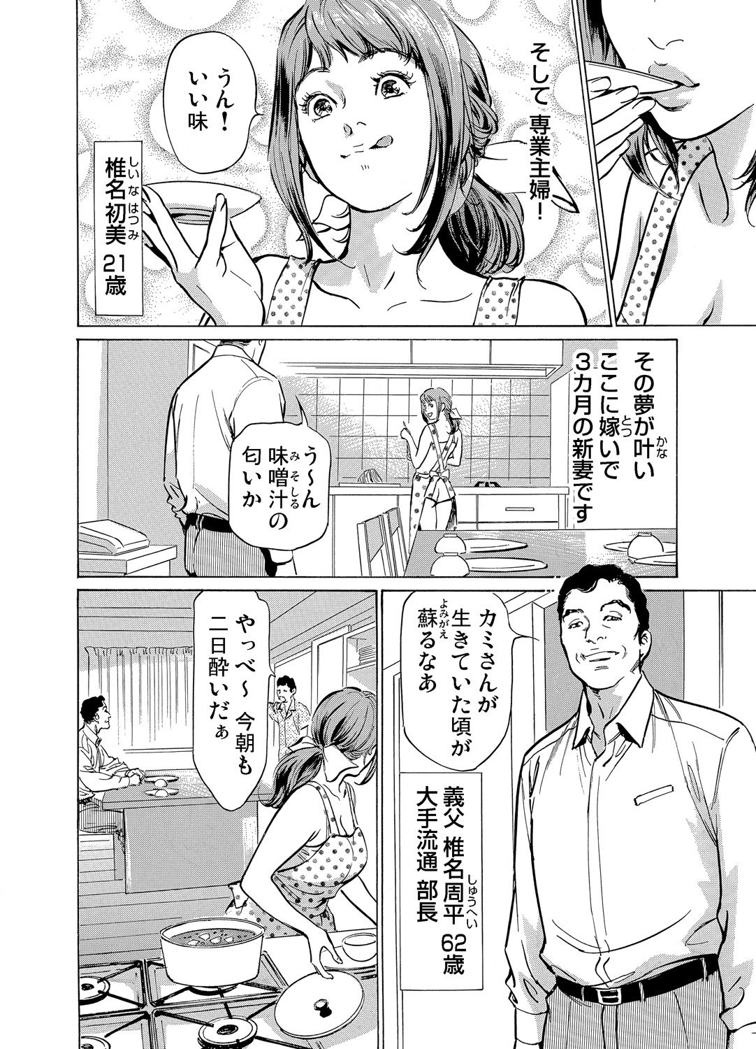 Gikei ni Yobai o Sareta Watashi wa Ikudotonaku Zecchou o Kurikaeshita 1-14 page 3 full