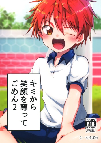 Kimi kara Egao o Ubatte Gomen 2 cover
