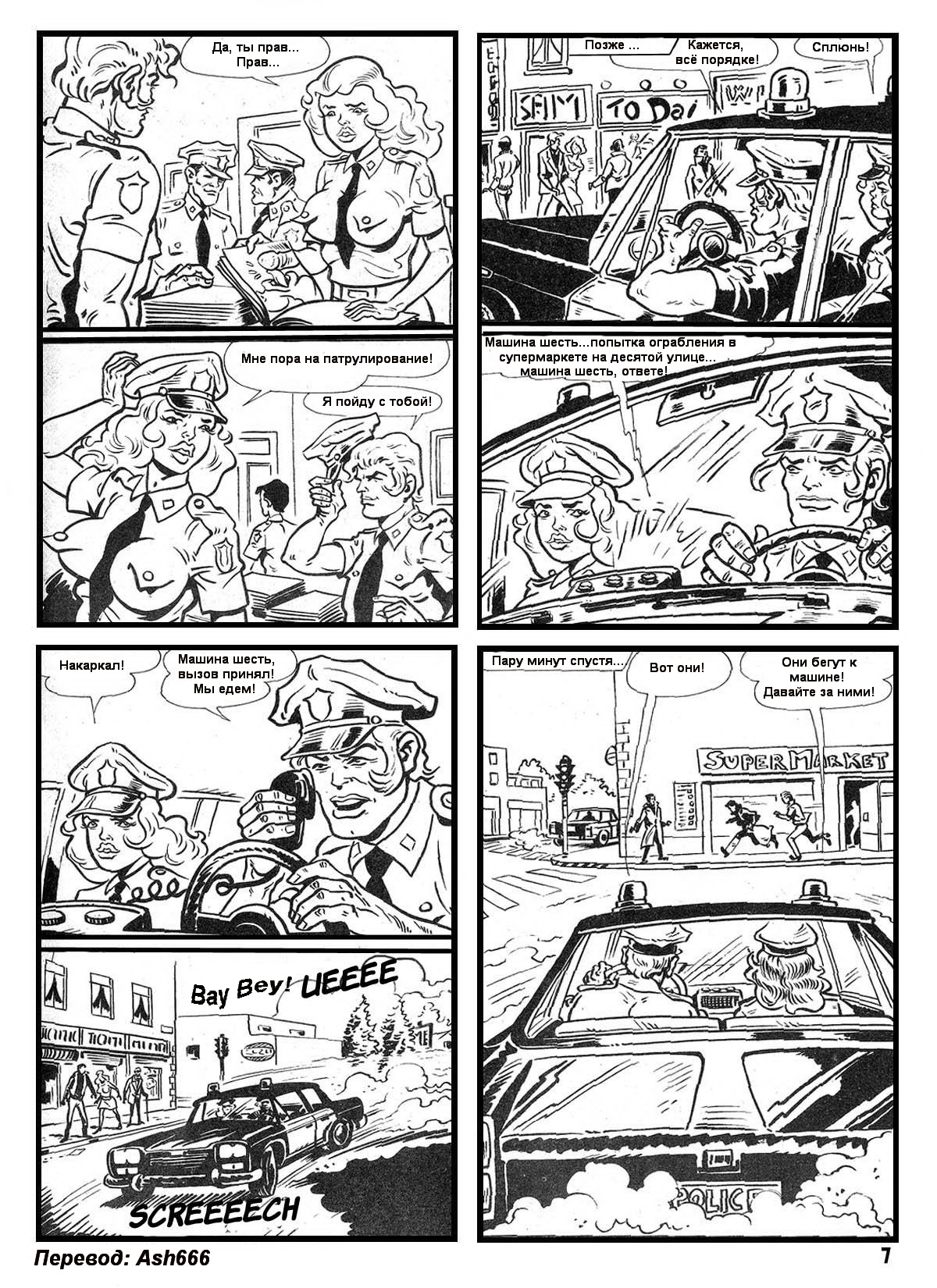 Полисменша page 8 full