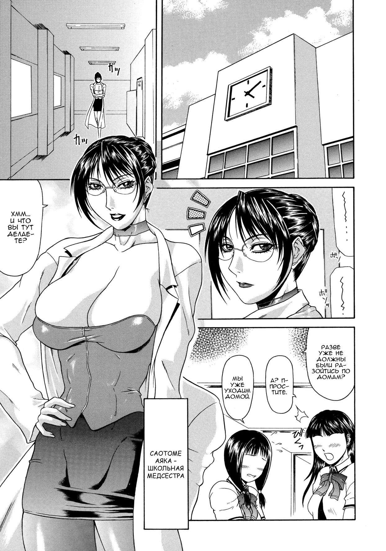 Hokenshitsu page 1 full