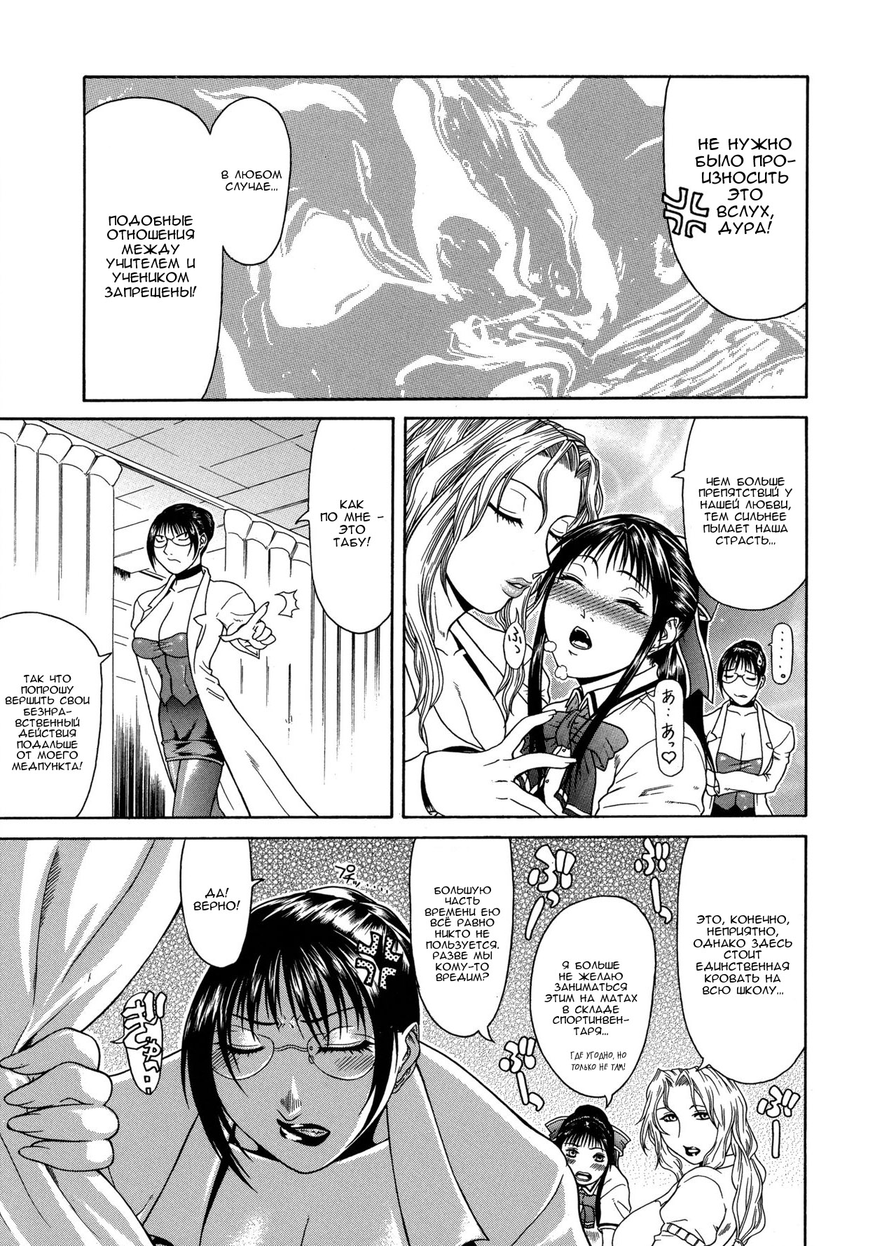 Hokenshitsu page 5 full