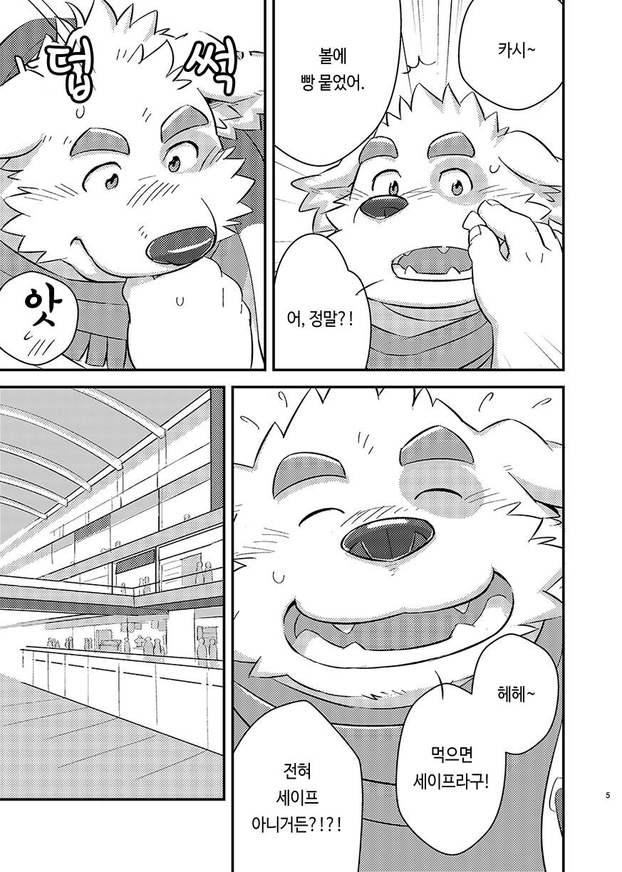Houkago no Machi Awase | 방과 후의 만남 page 4 full