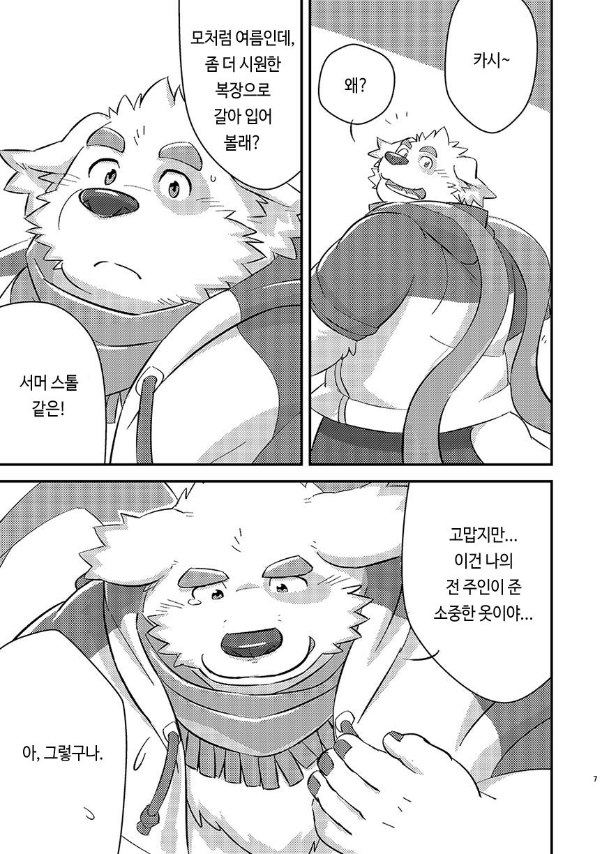 Houkago no Machi Awase | 방과 후의 만남 page 6 full