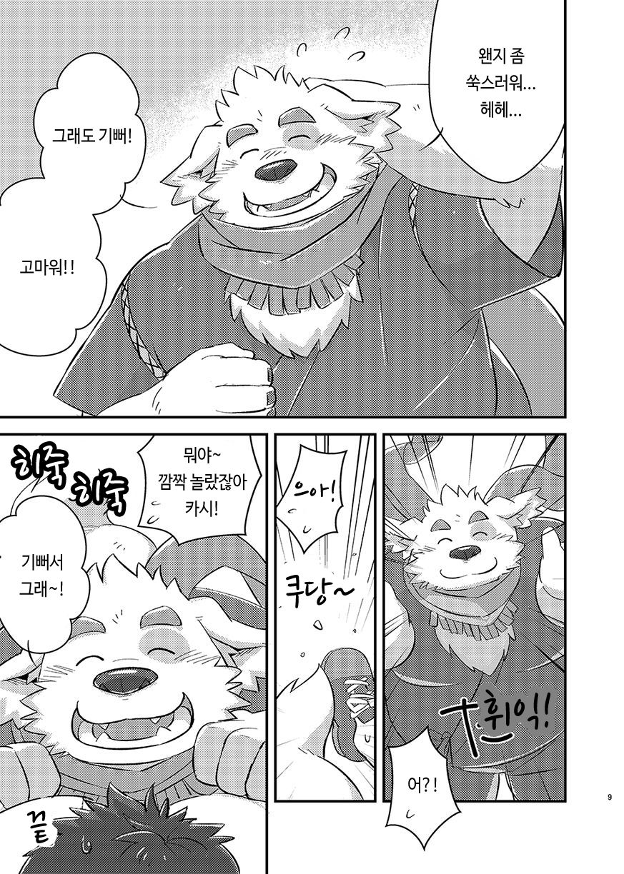 Houkago no Machi Awase | 방과 후의 만남 page 8 full