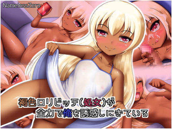 Kasshoku Loli Bitch  ga Zenryoku de Ore o Yuuwaku Shi ni Kiteiru page 1 full