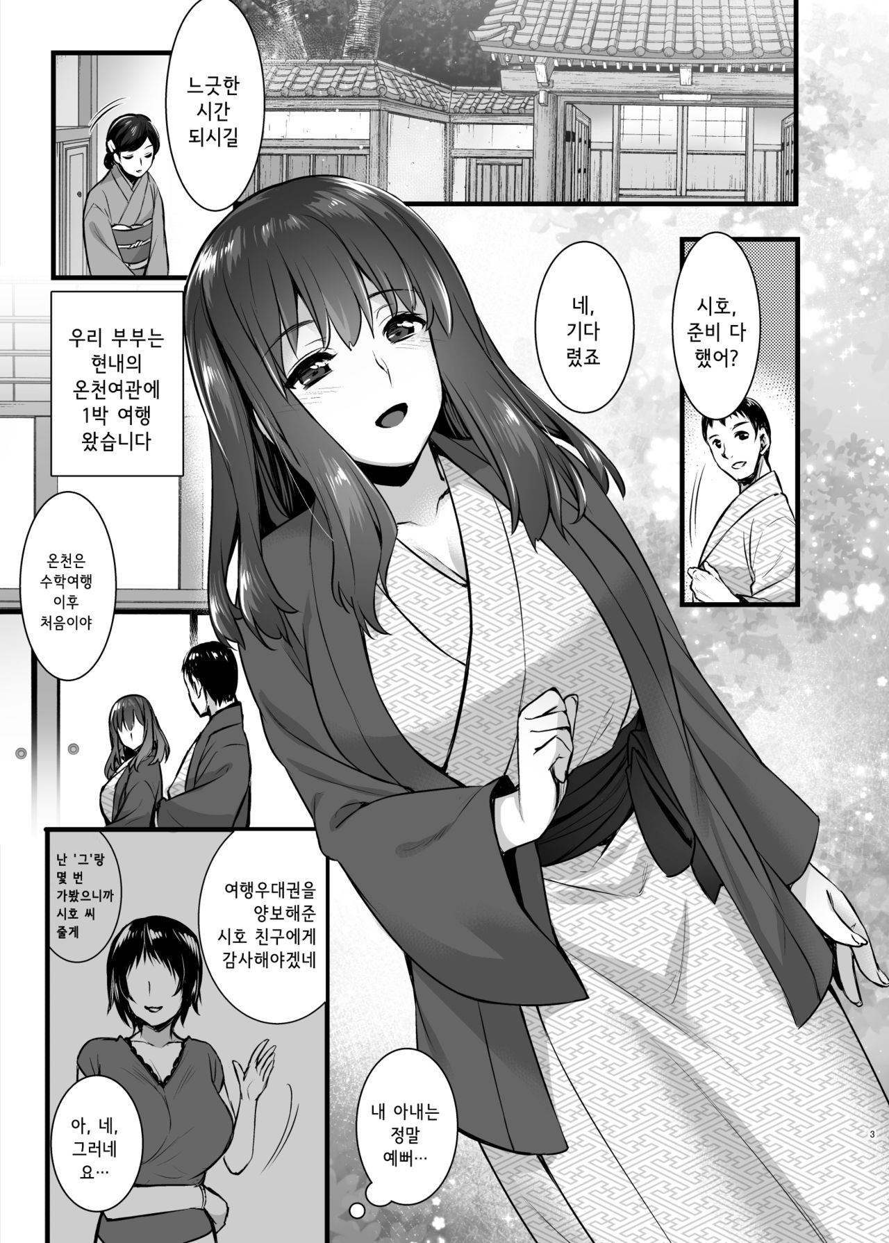 Rental Tanetsuke Oji-san 2 After ~Uwaki Ochi Shita Hitozuma ga Otto no Tonari de Hamerareru Renzoku Nakadashi Sex Ryokou~ page 2 full
