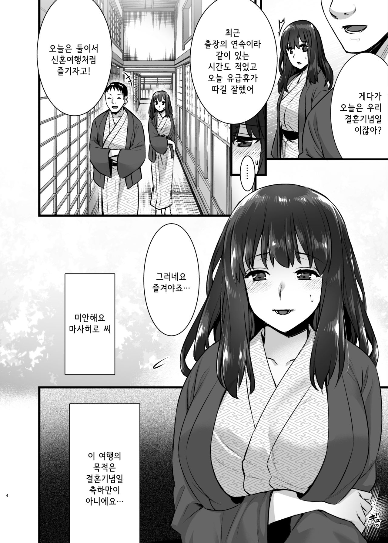Rental Tanetsuke Oji-san 2 After ~Uwaki Ochi Shita Hitozuma ga Otto no Tonari de Hamerareru Renzoku Nakadashi Sex Ryokou~ page 3 full