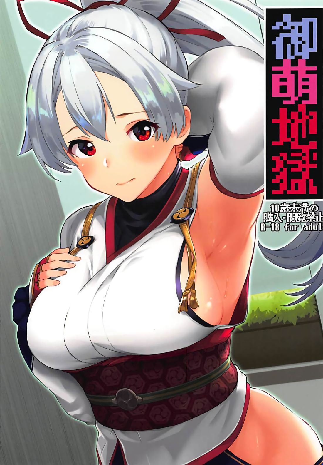 Omoe Jigoku page 1 full