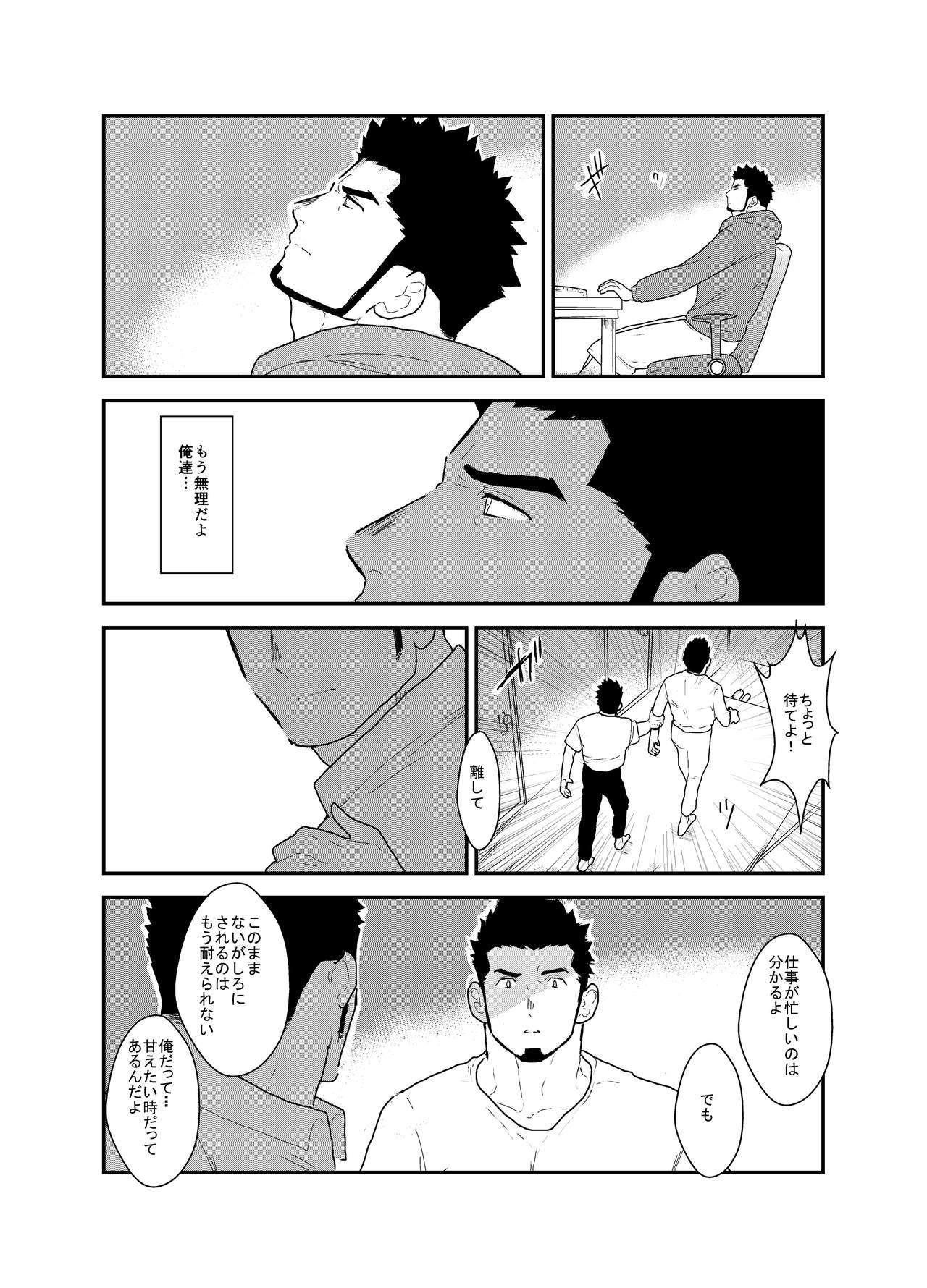 Bakeneko Katari page 5 full