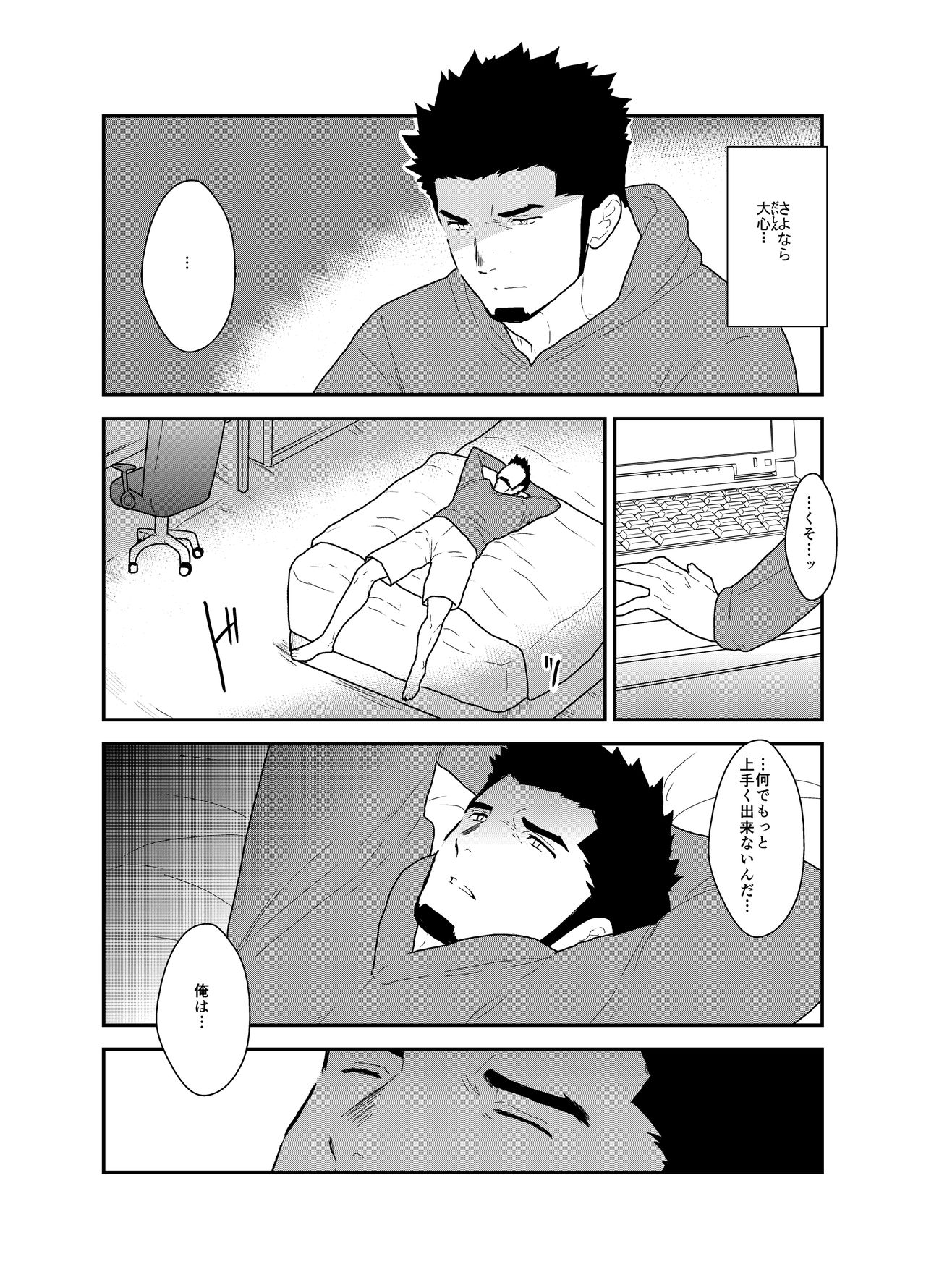 Bakeneko Katari page 6 full