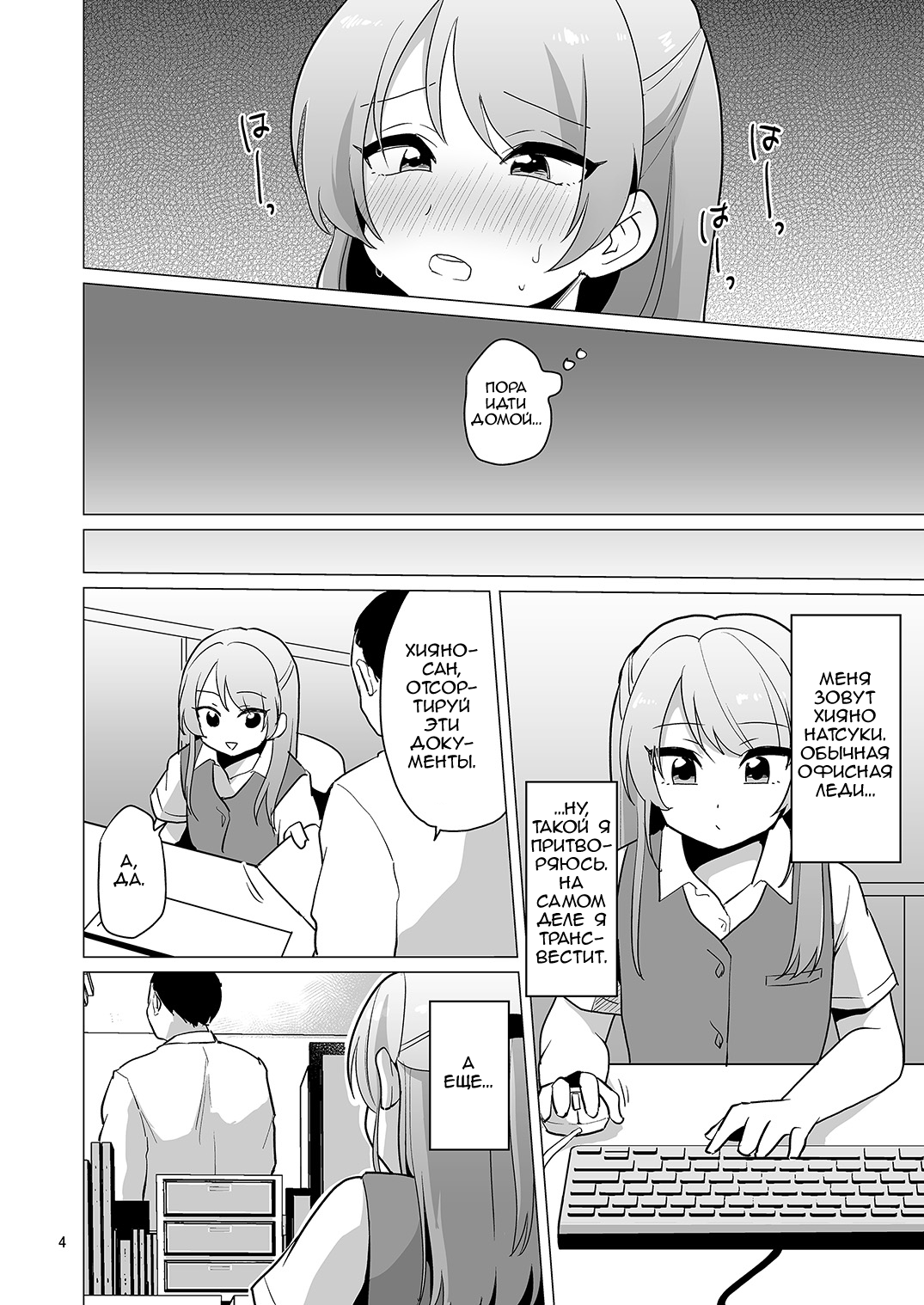 Josou OL Tadaima Onanie Zangyouchuu page 5 full