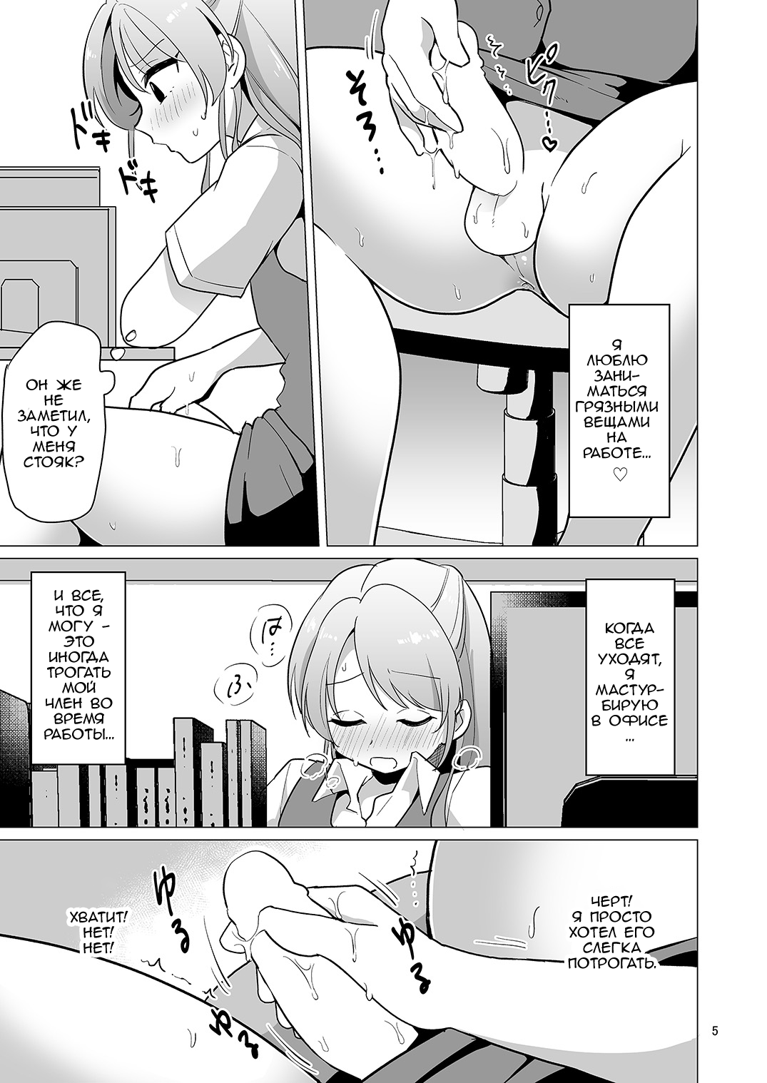 Josou OL Tadaima Onanie Zangyouchuu page 6 full