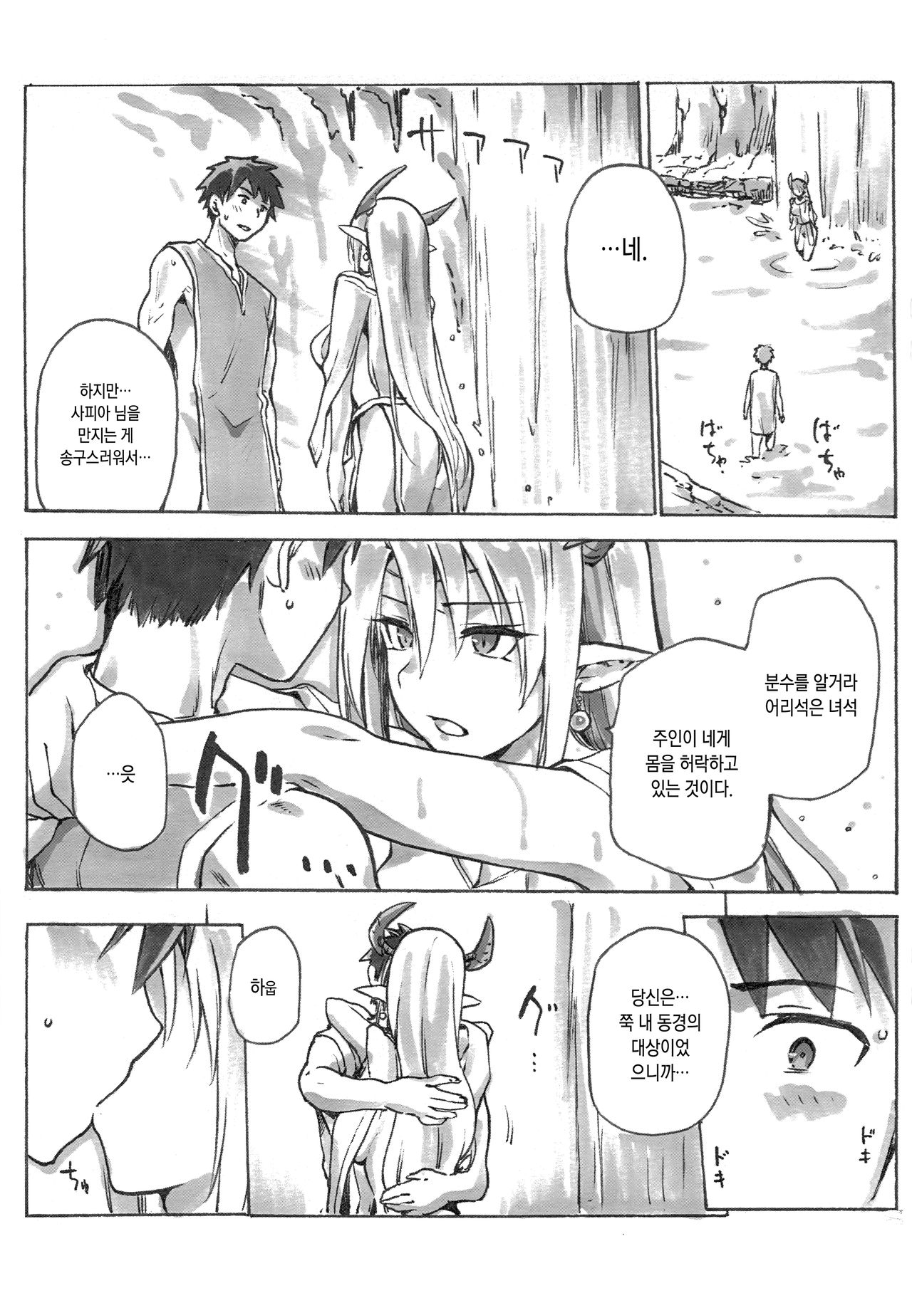 Keiyaku Melusine Bangaihen : Hajimete no Gishiki page 3 full