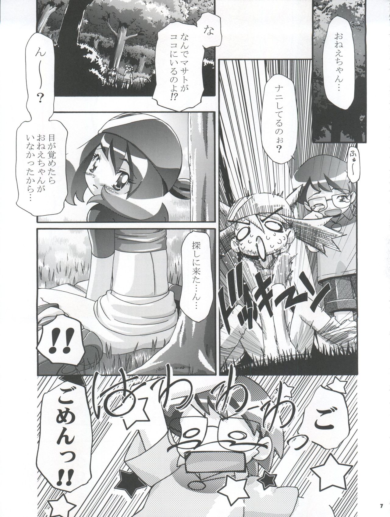 PM Gals! page 7 full