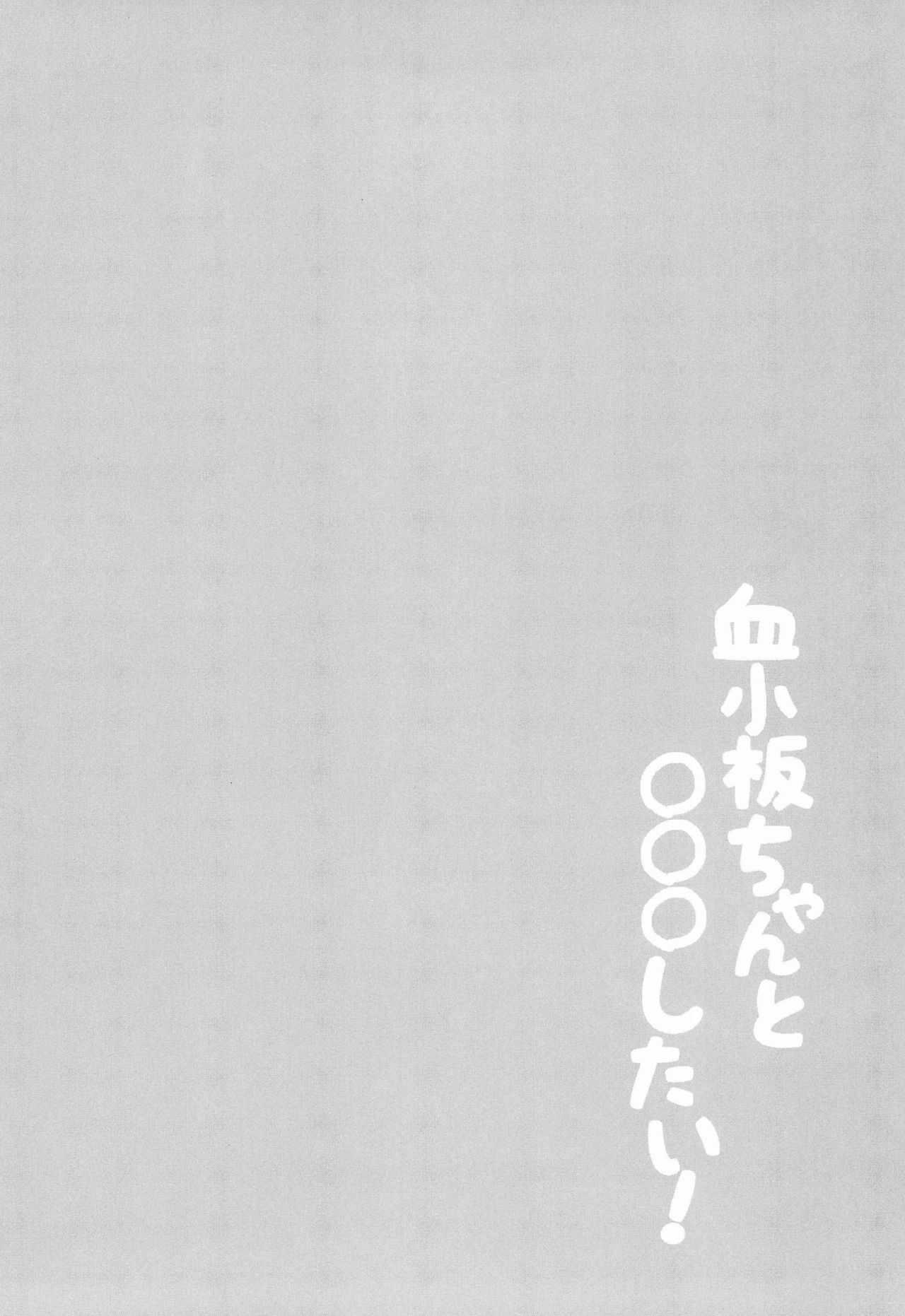 Kesshouban-chan to ○○○ Shitai!   =Mr.MPD= page 5 full