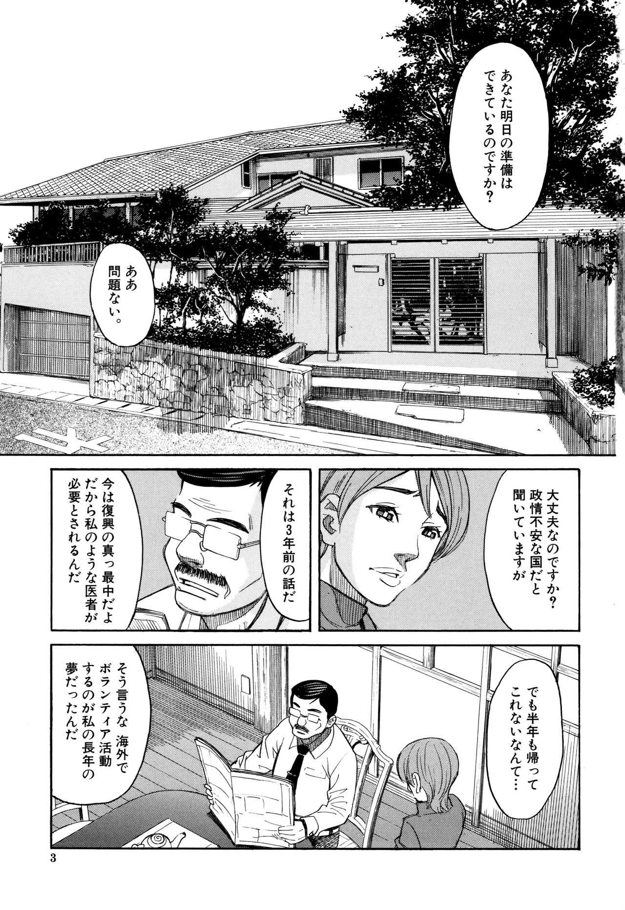Suimin Rape page 4 full