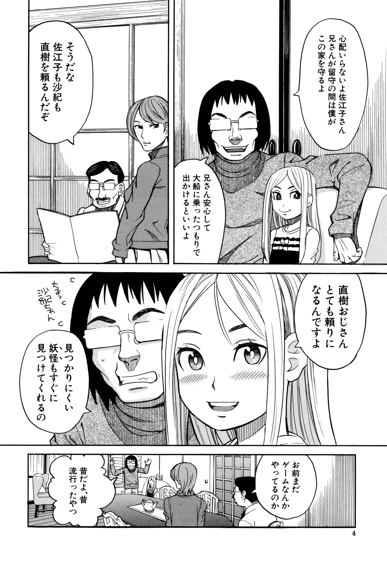 Suimin Rape page 5 full