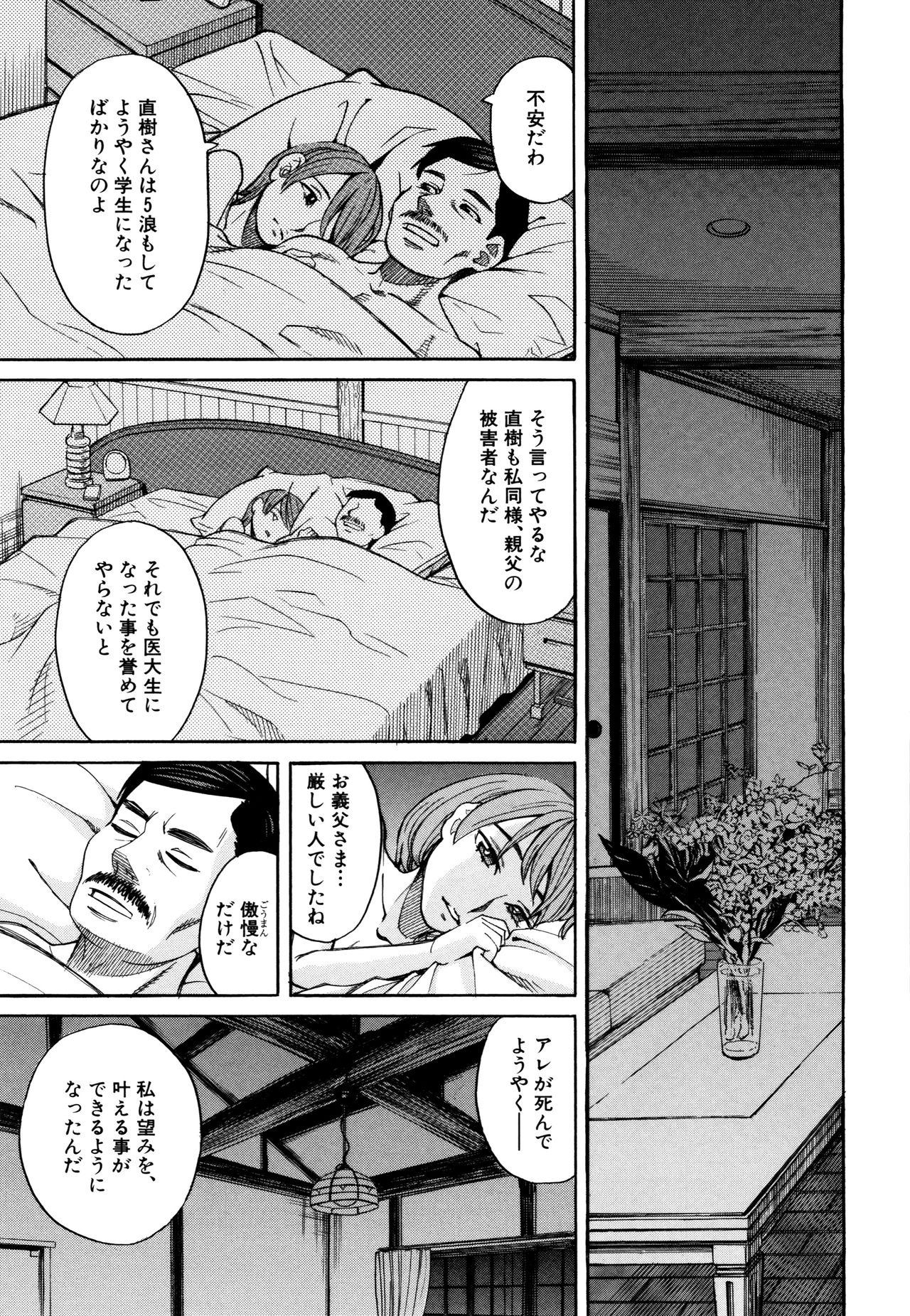 Suimin Rape page 6 full