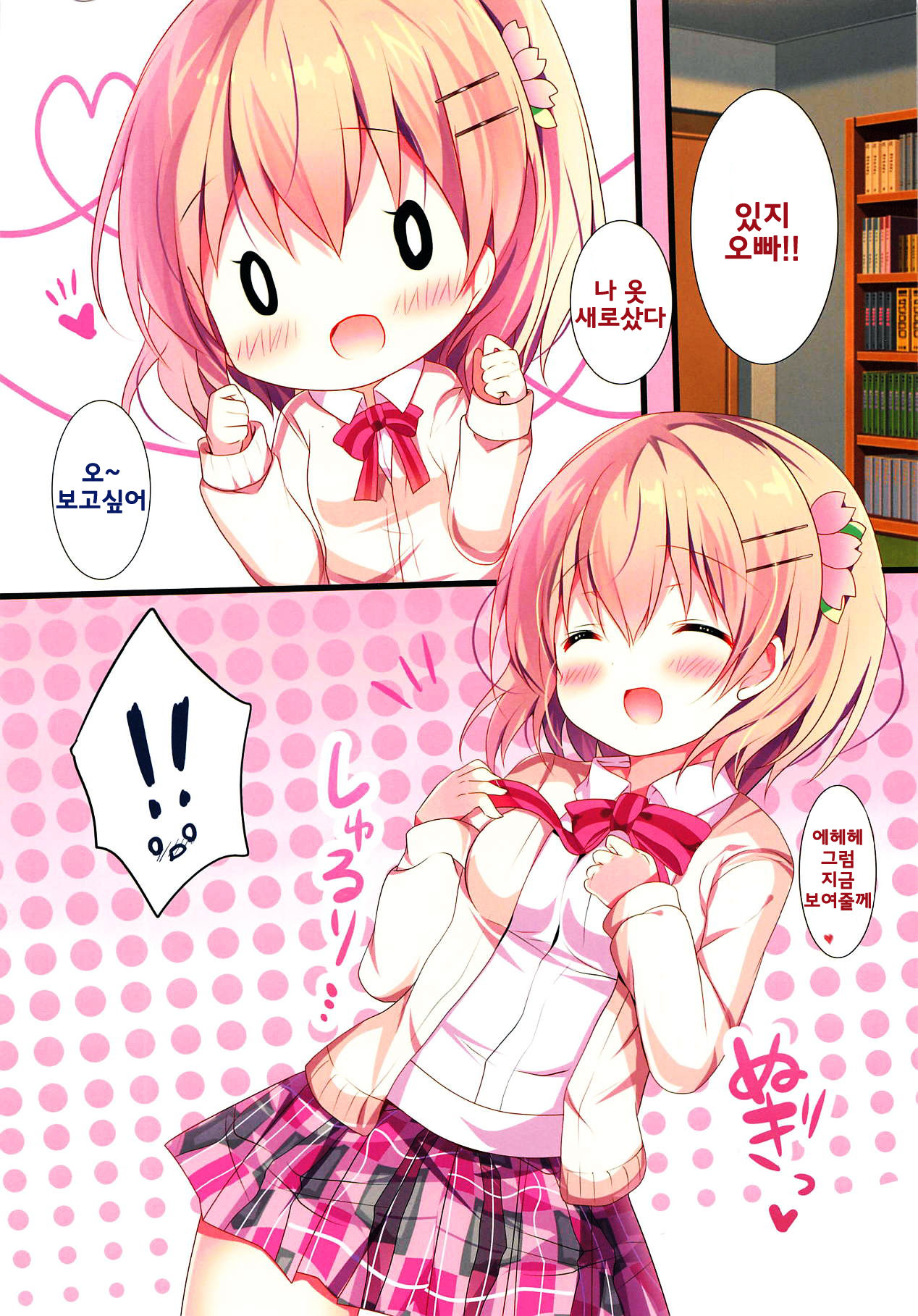 Onee-chan ni Amaenasai! page 6 full