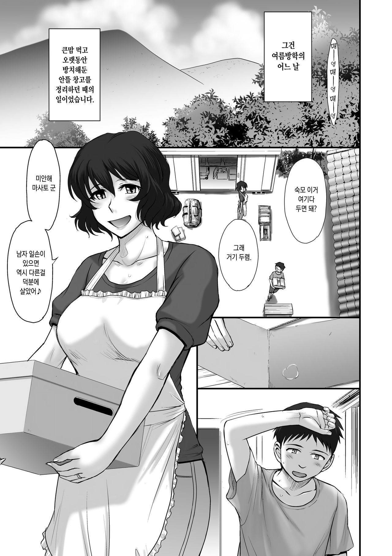 Manatsu no Housenka | 여름의 봉선화 page 2 full
