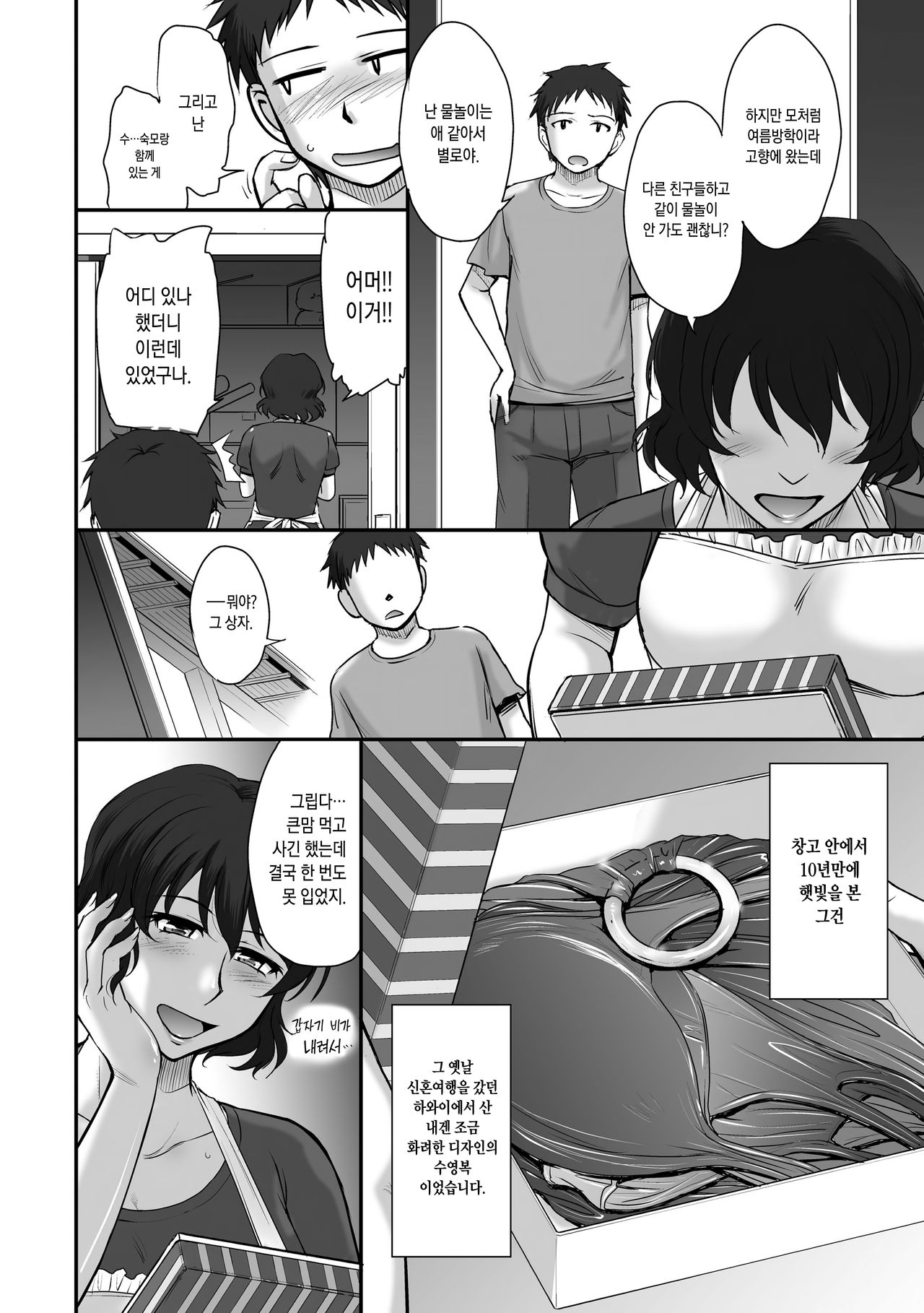 Manatsu no Housenka | 여름의 봉선화 page 3 full