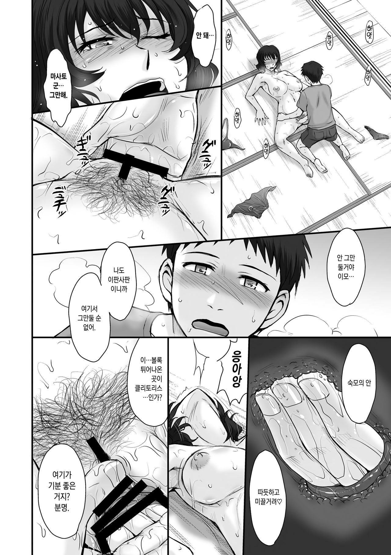 Manatsu no Housenka | 여름의 봉선화 page 9 full