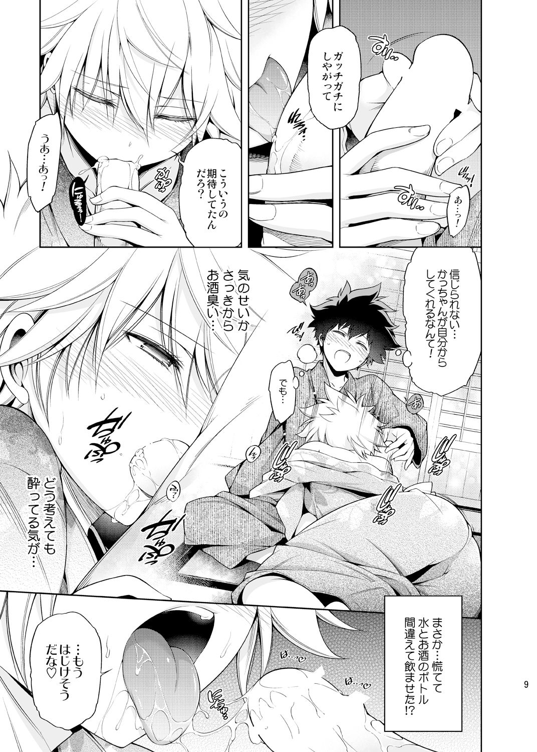 Boku no Iinazuke to Osananajimi ga Shuraba Sugiru Ver. 4 page 8 full