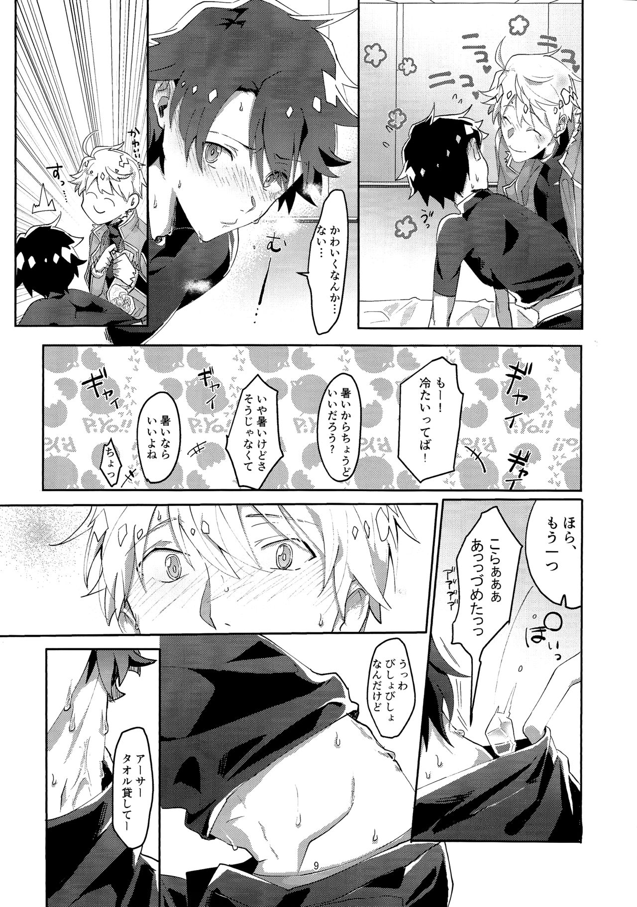 Merry Melty Honey page 8 full