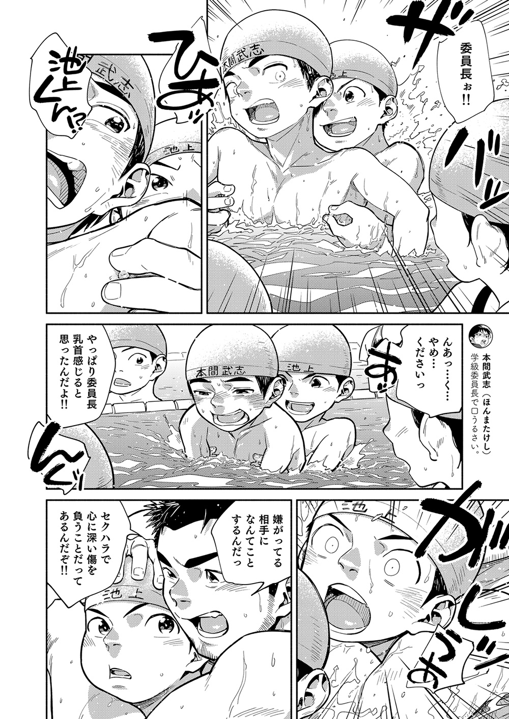 Manga Shounen Zoom Vol. 29 page 10 full