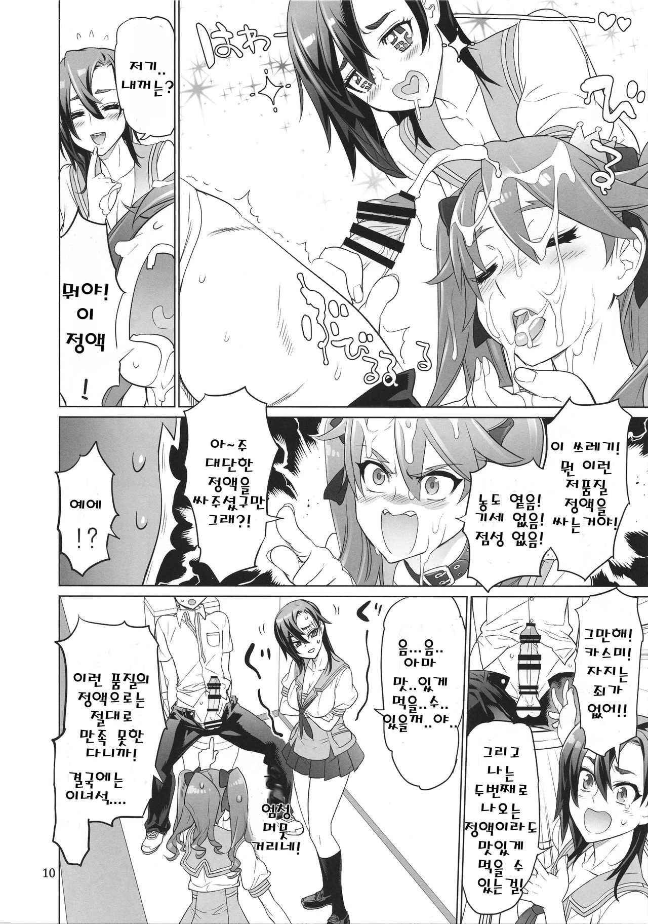 Tanpoko page 10 full